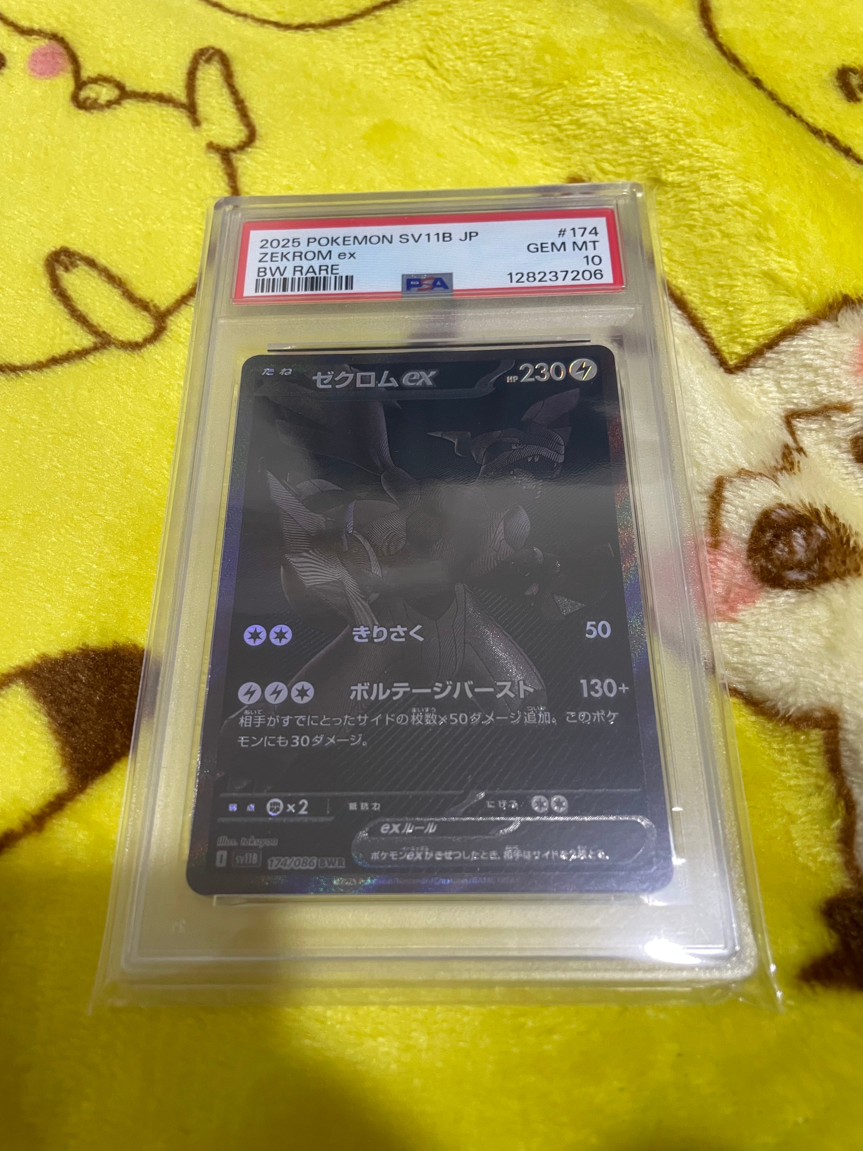 ゼクロムex BWR [SV11B 174/086](拡張パック「ブラックボルト」)