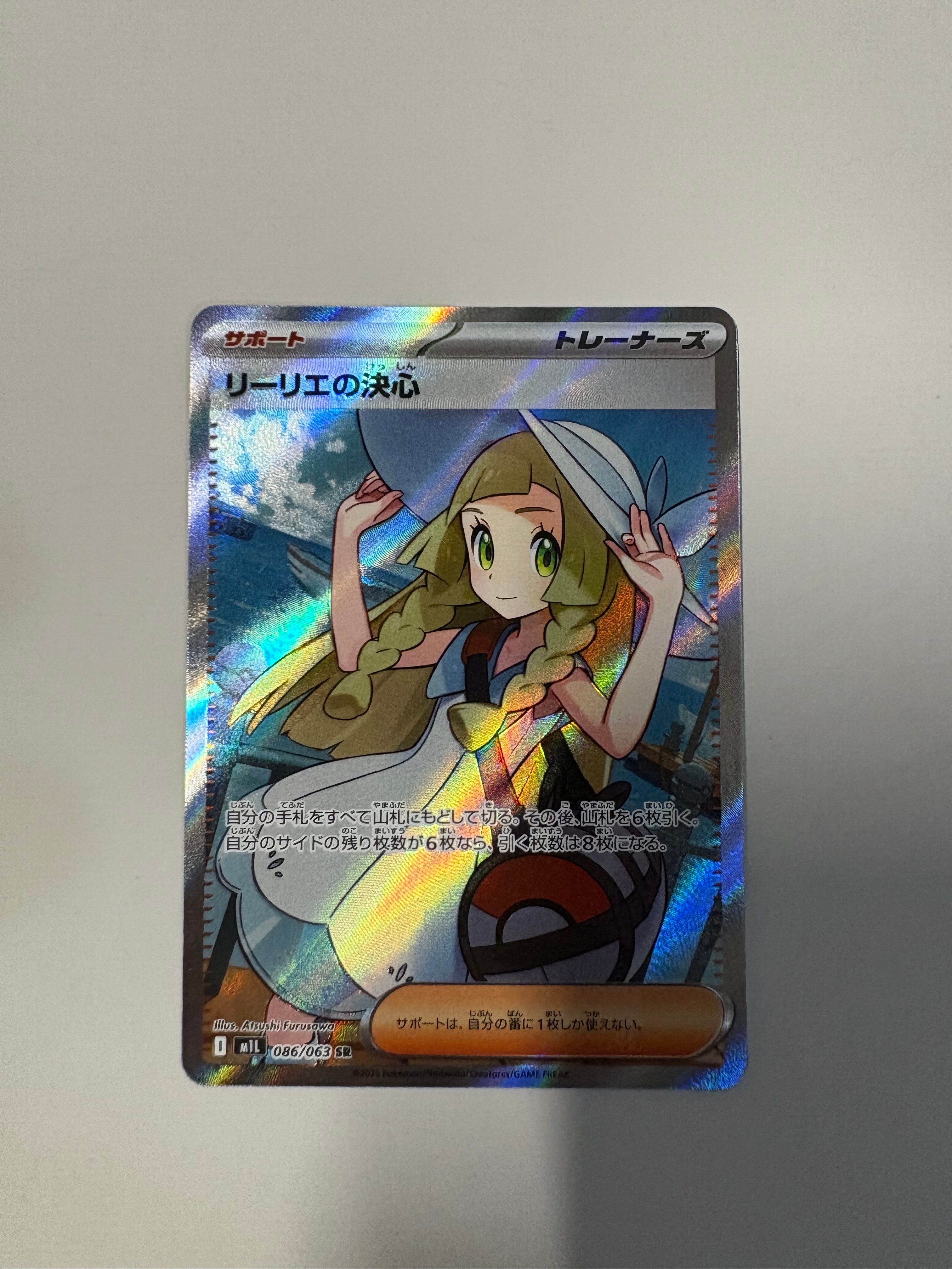 リーリエの決心 SR [M1L 086/063](拡張パック「メガブレイブ」)の新品