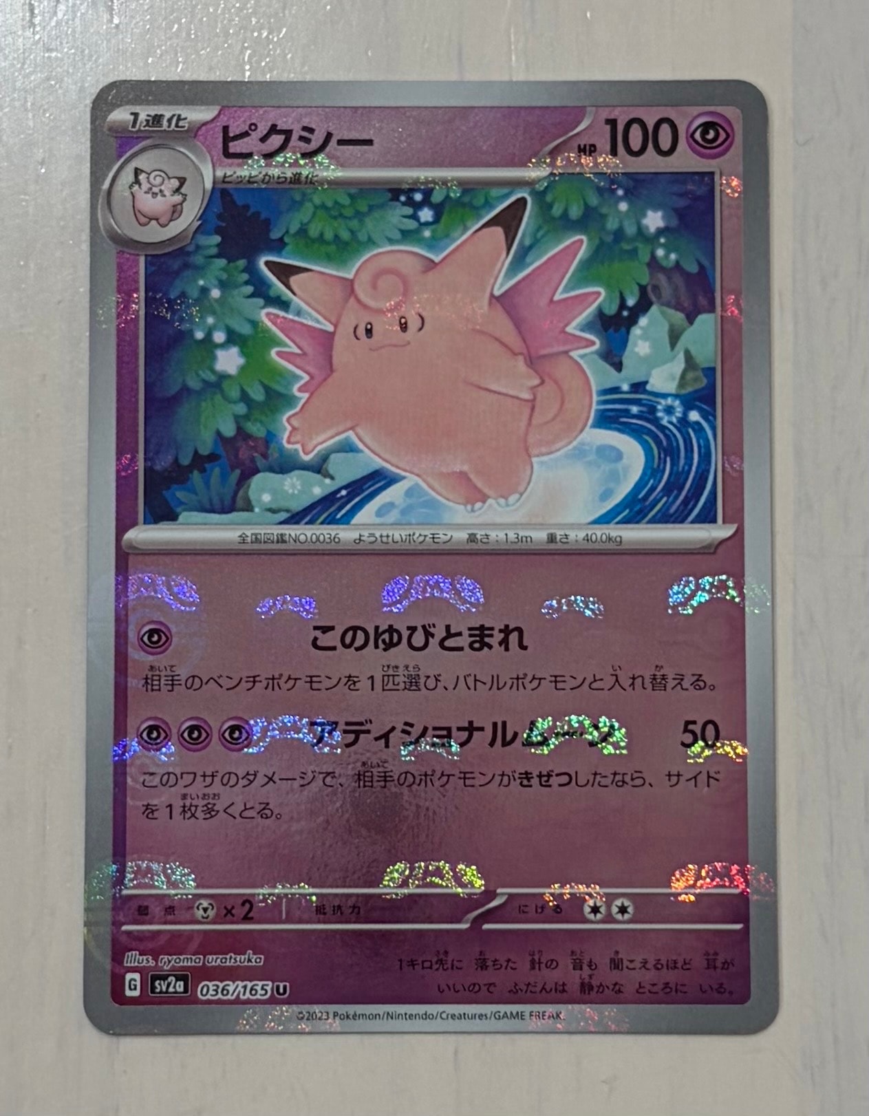 ピクシー U: マスターボールミラー[SV2a 036/165](強化拡張パック「ポケモンカード151」)