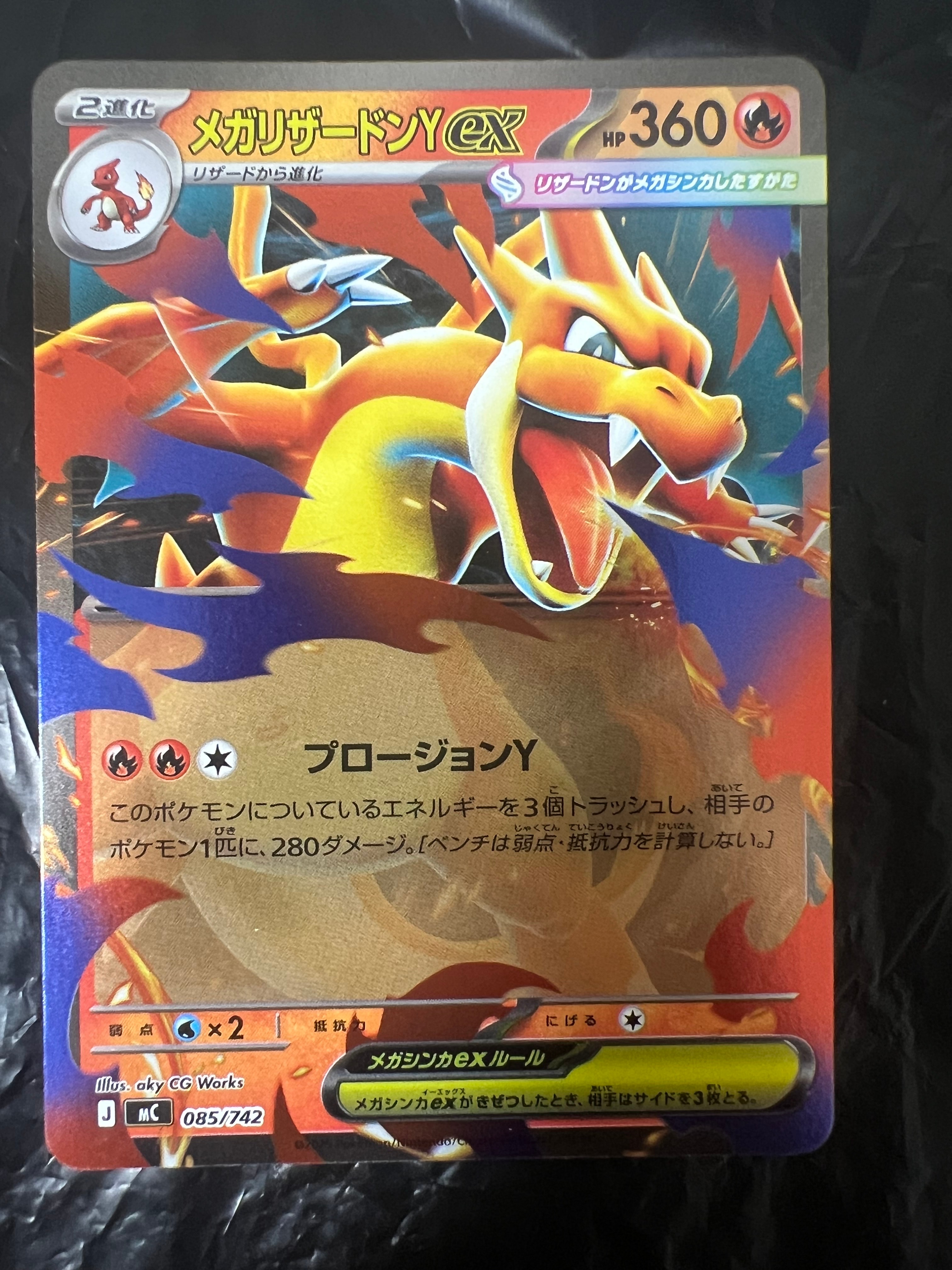 PSA10】メガリザードンYex :ミラー [MC 085/742](スタートデッキ100