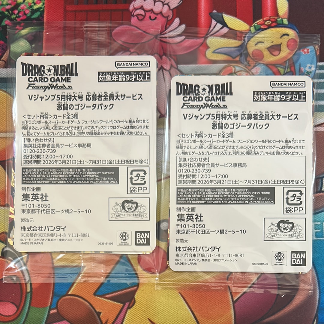 ドラゴンボールスーパーカードゲーム フュージョンワールド プロモーションカード「Vジャンプ 2026年 5月特大号 応募者全員大サービス 激闘のゴジータパック」パック