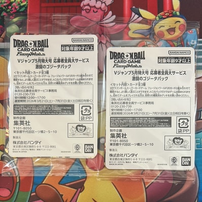 ドラゴンボールスーパーカードゲーム フュージョンワールド プロモーションカード「Vジャンプ 2026年 5月特大号 応募者全員大サービス 激闘のゴジータパック」パック