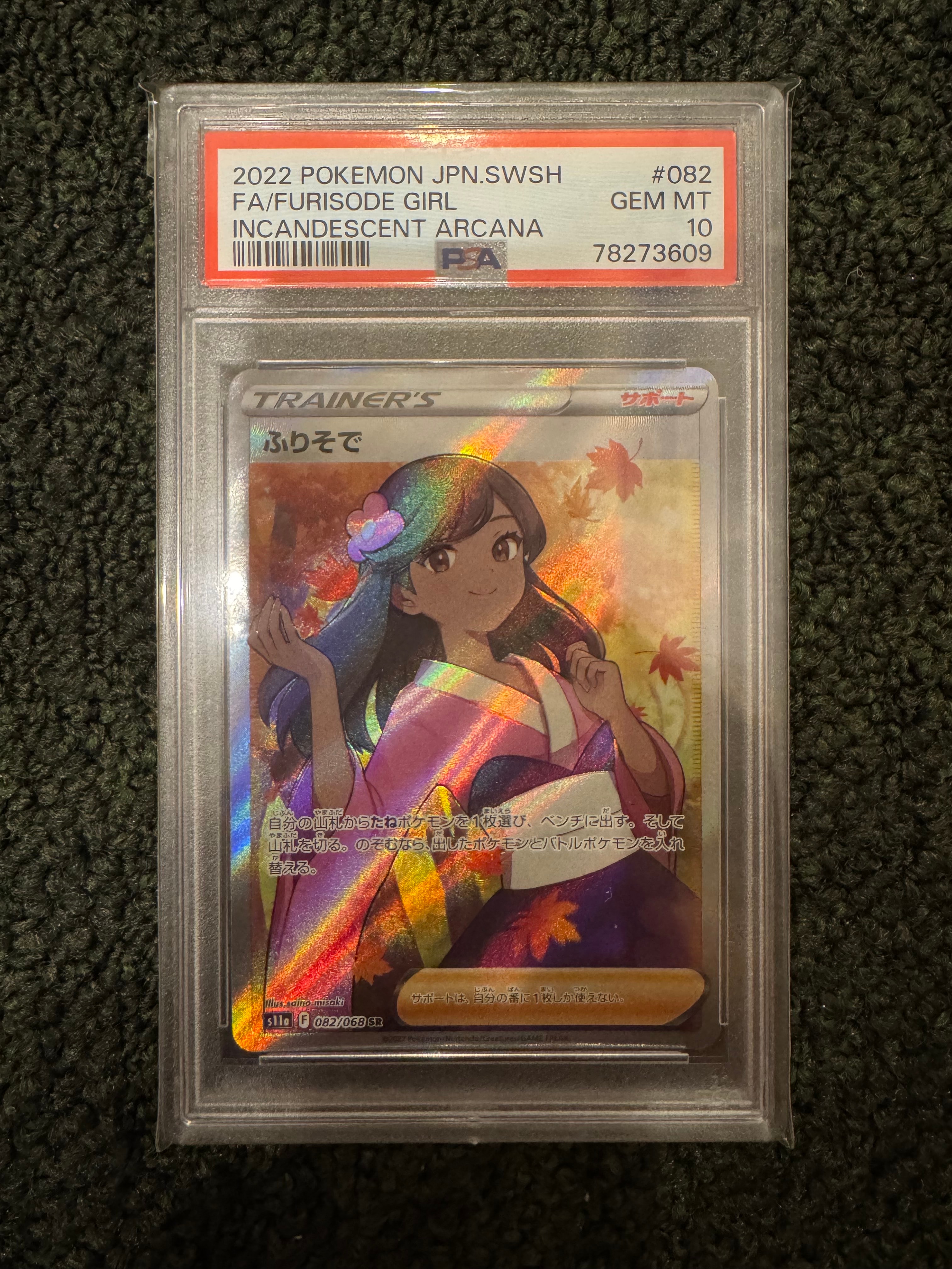 PSA10】ふりそで SR [s11a 082/068](強化拡張パック『白熱のアルカナ