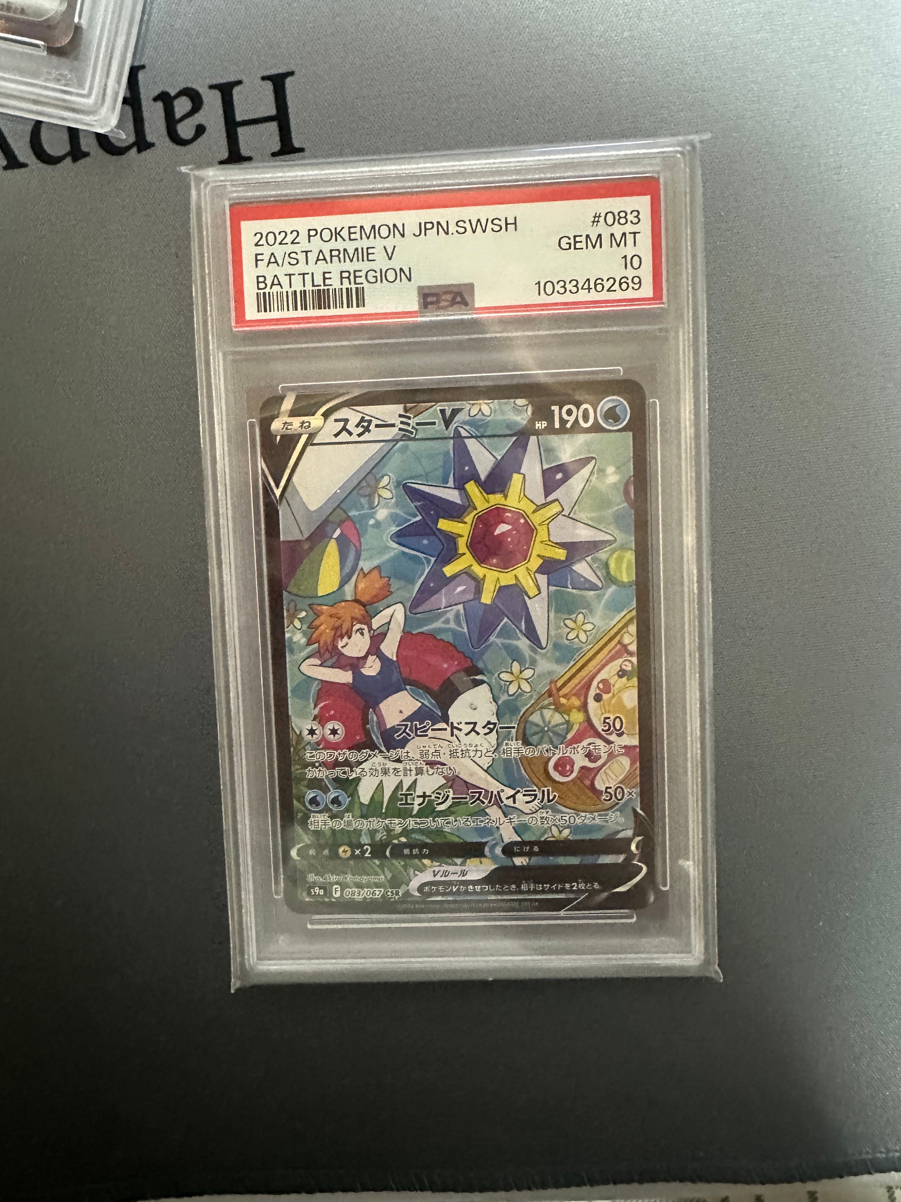 スターミーV CSR[S9a 083/067](強化拡張パック「バトルリージョン」)の