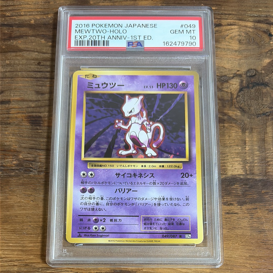 ミュウツー R :1ED [CP6 049/087](コンセプトパック「ポケットモンスターカードゲーム 拡張パック 20th Anniversary」)