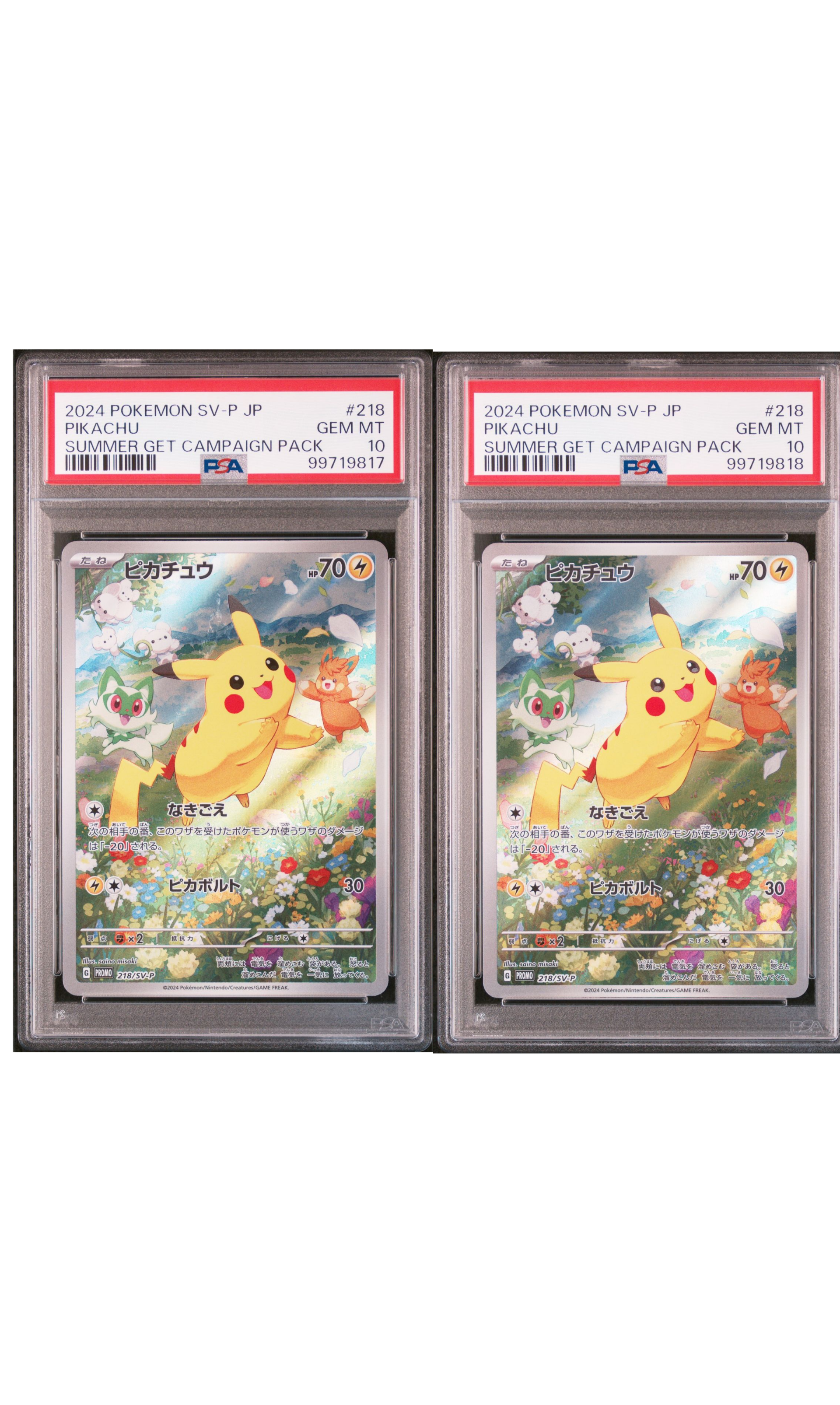 ピカチュウ P [SV-P 218](プロモカードパック「ポケカの夏がキタ!プロモカードGetキャンペーン!」)