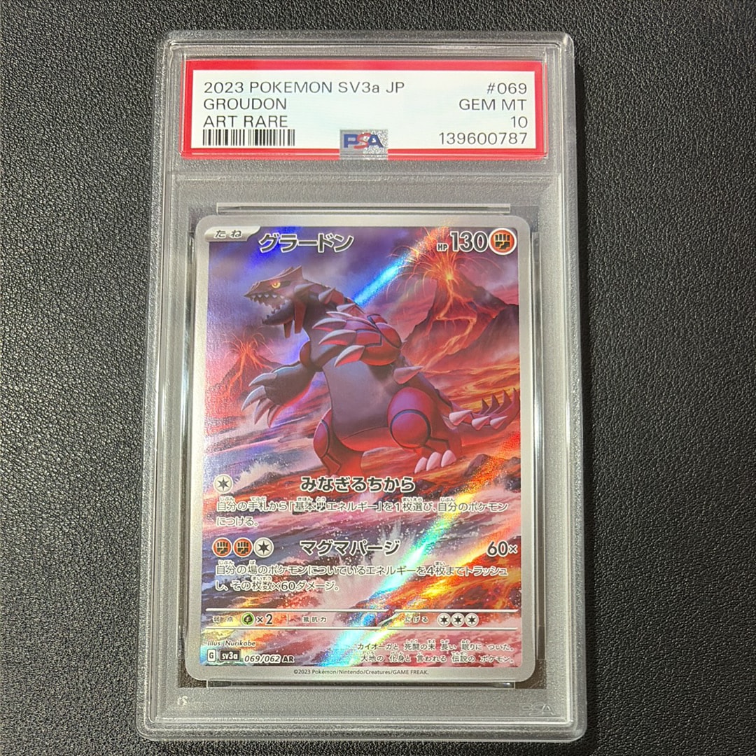 グラードン AR[SV3a 069/062](強化拡張パック「レイジングサーフ」)