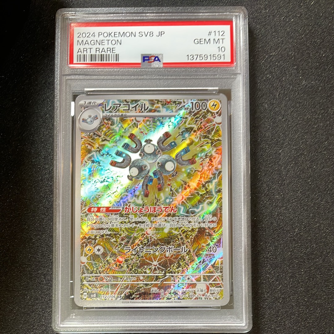 レアコイル AR [SV8 112/106](拡張パック「超電ブレイカー」)