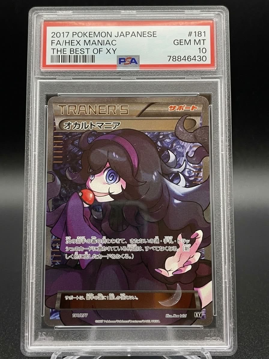 オカルトマニア[XY-BEST 181/171](ハイクラスパック「THE BEST OF XY