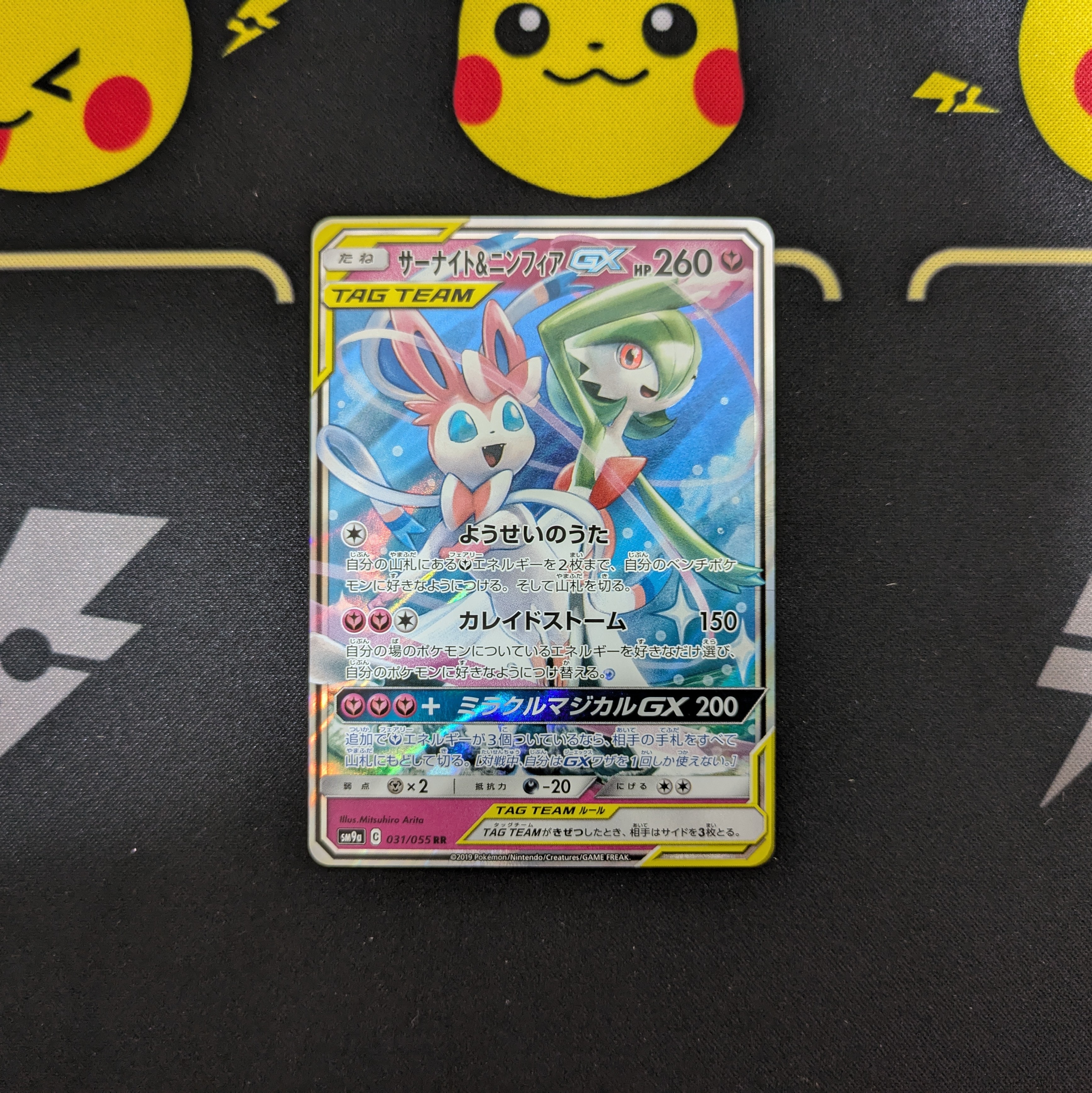 PSA10】サーナイト&ニンフィアGX RR [SM9a 031/055](強化拡張パック