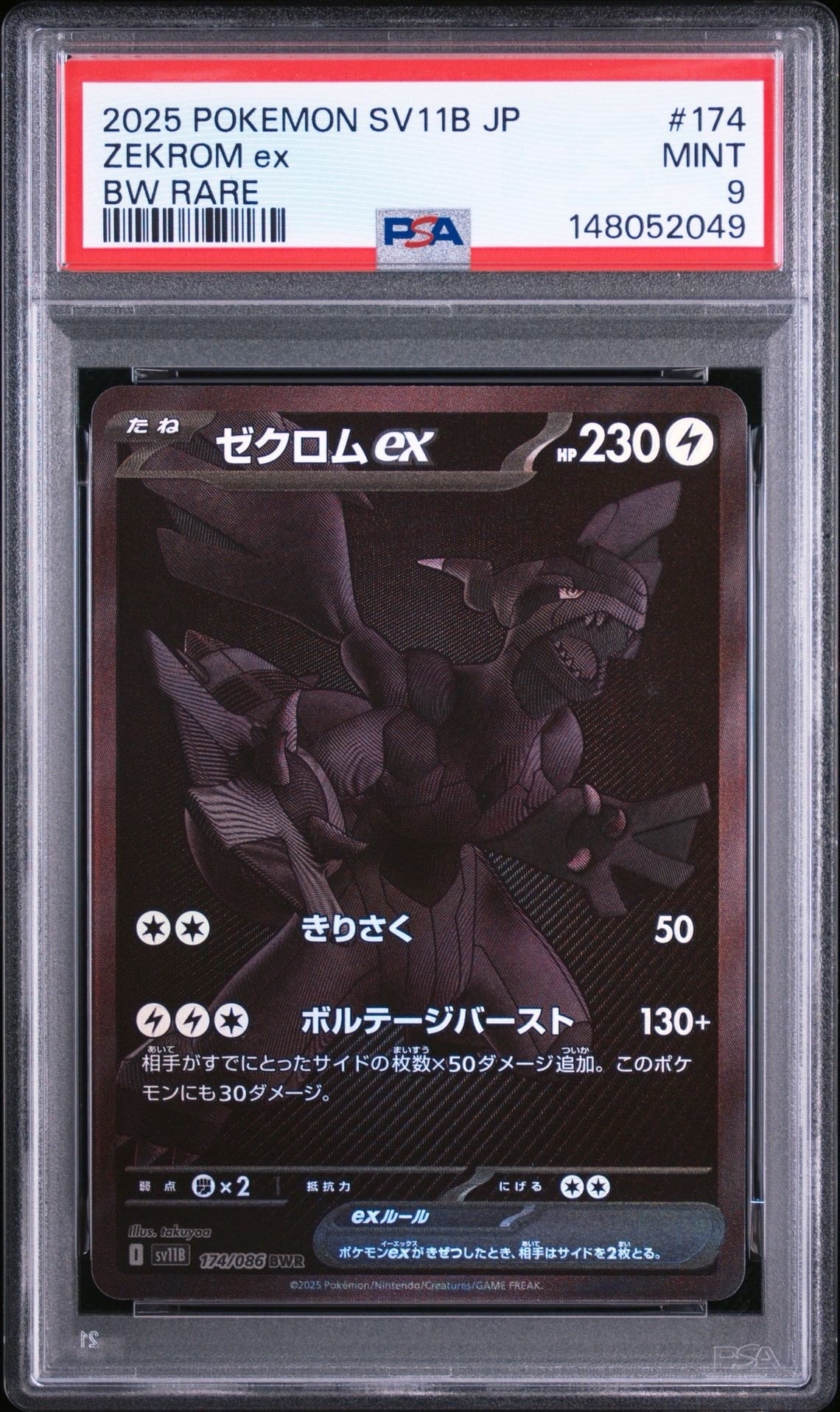 ゼクロムex BWR [SV11B 174/086](拡張パック「ブラックボルト」)の新品