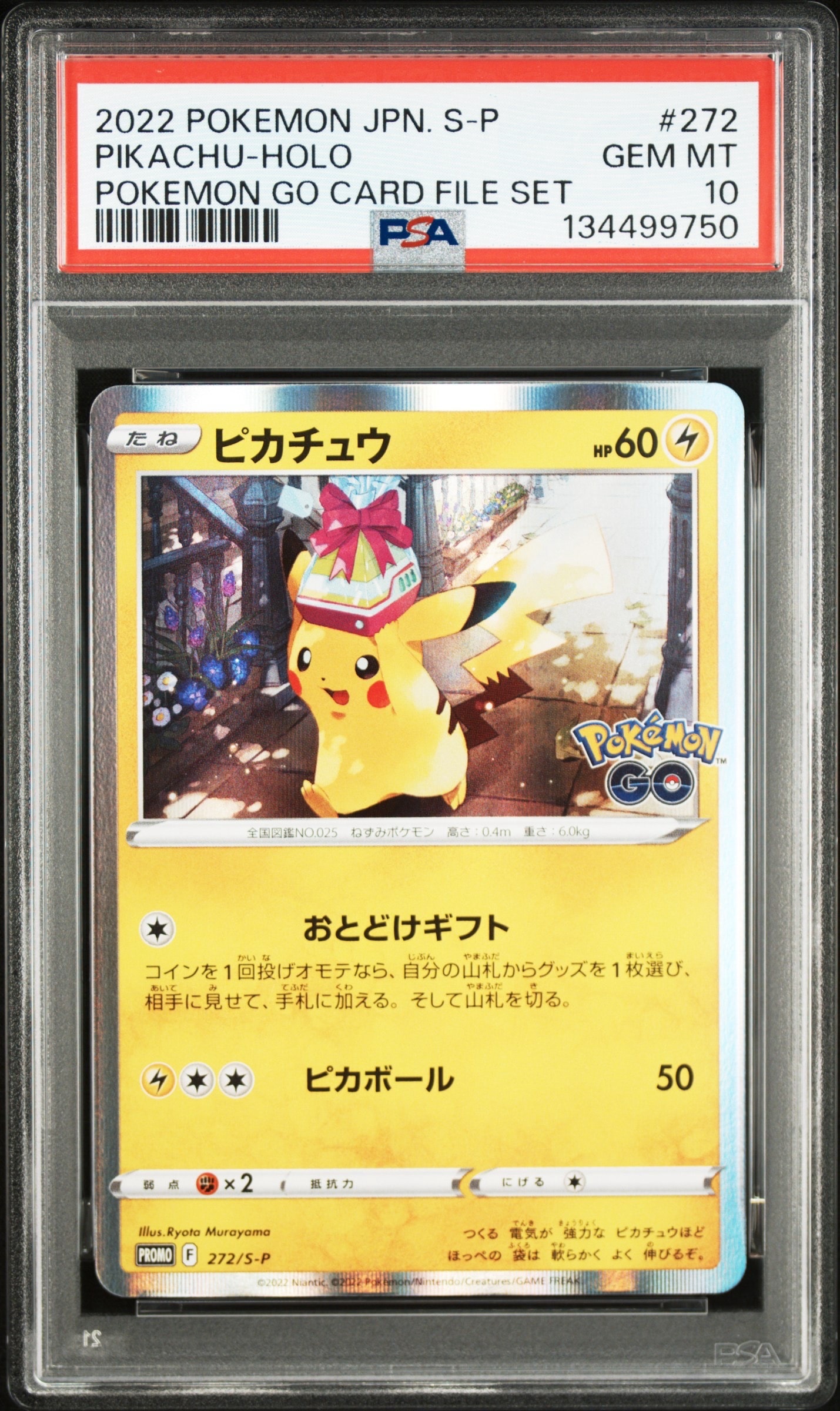 ピカチュウ: プロモ P [S-P 272](プロモーションカード「S-P」)