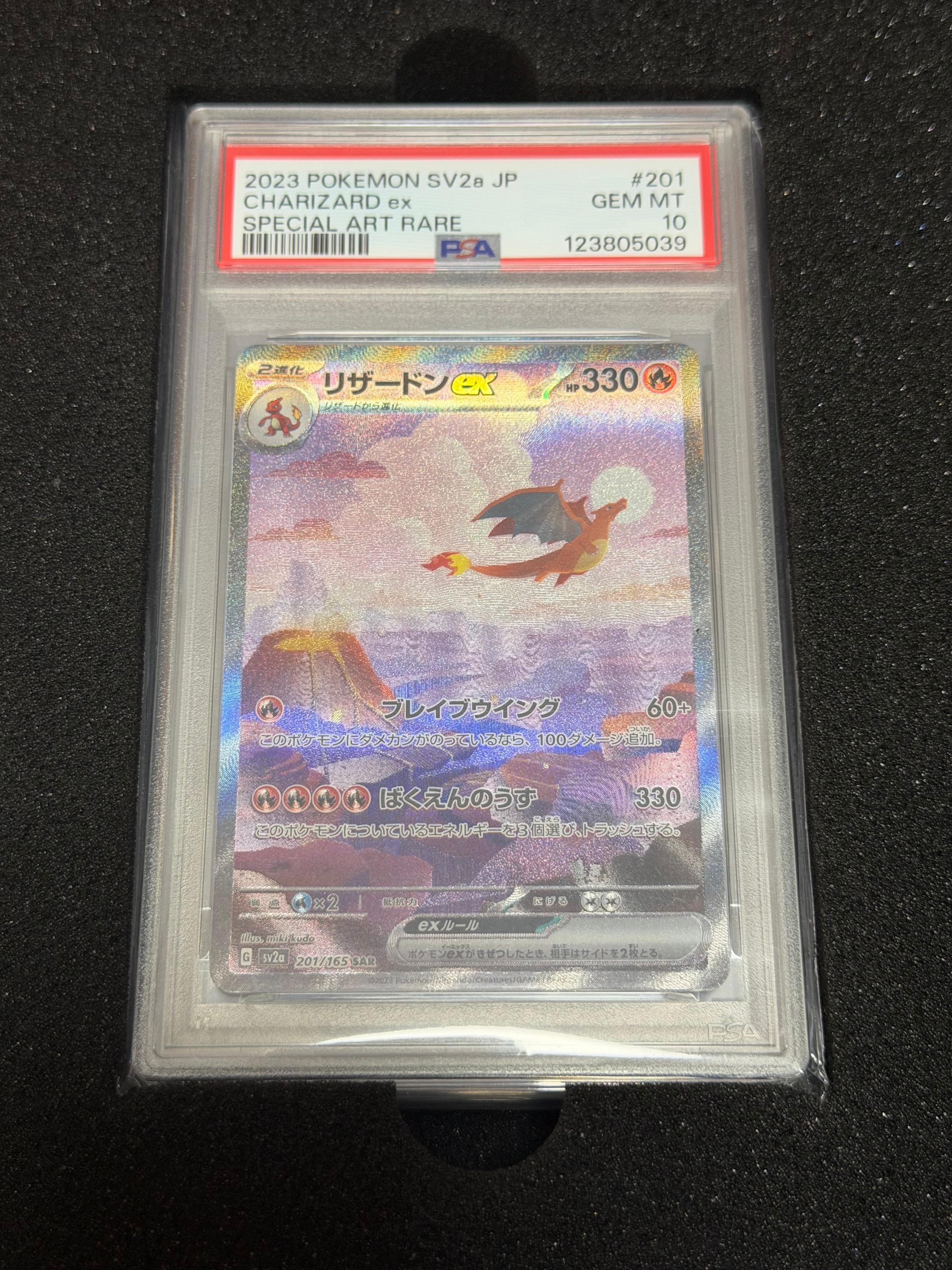 リザードンex SAR [SV2a 201/165](強化拡張パック「ポケモンカード151」)