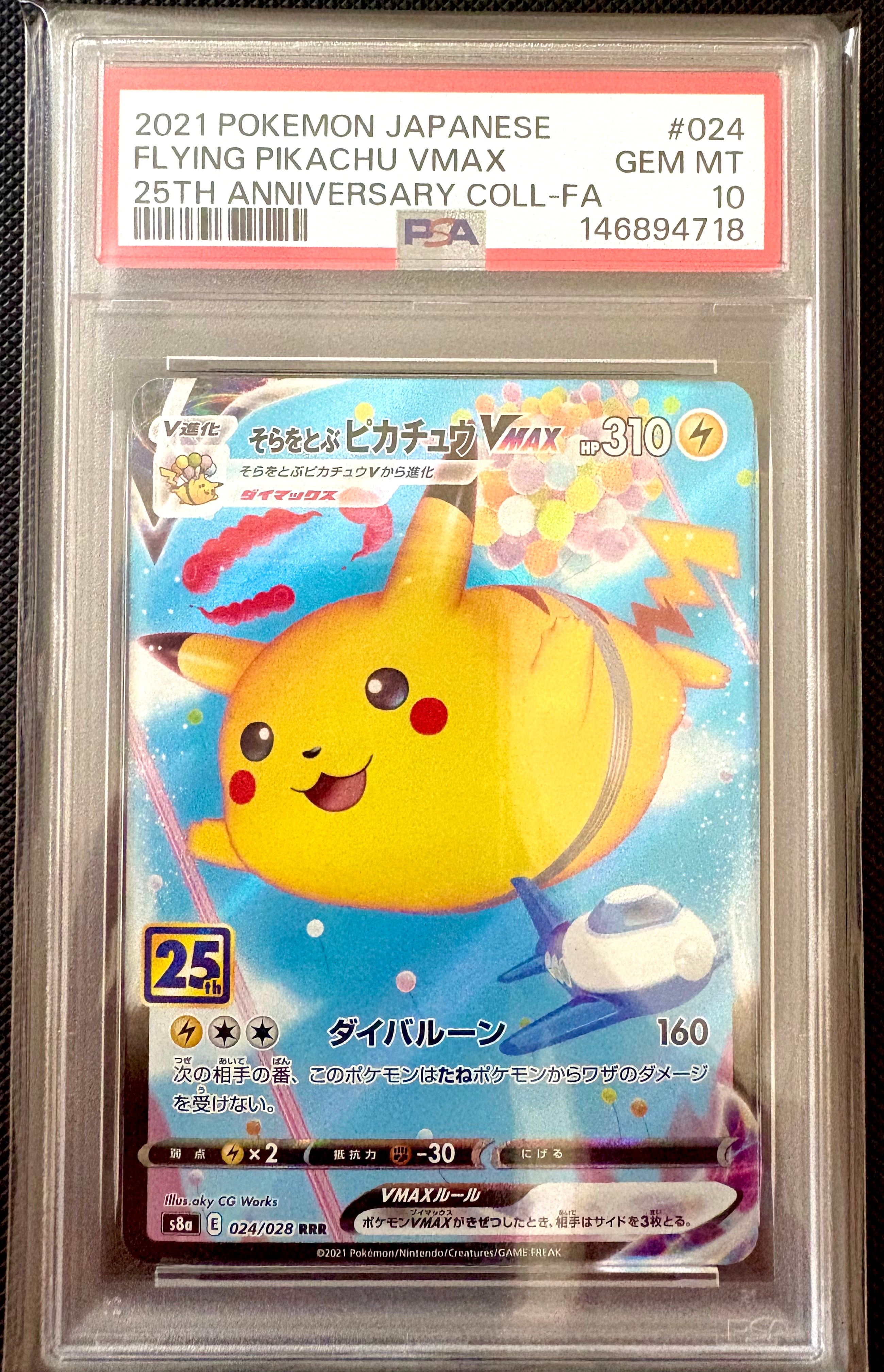 ピカチュウ [SV-P 242](プロモカードパック「イラストレーション