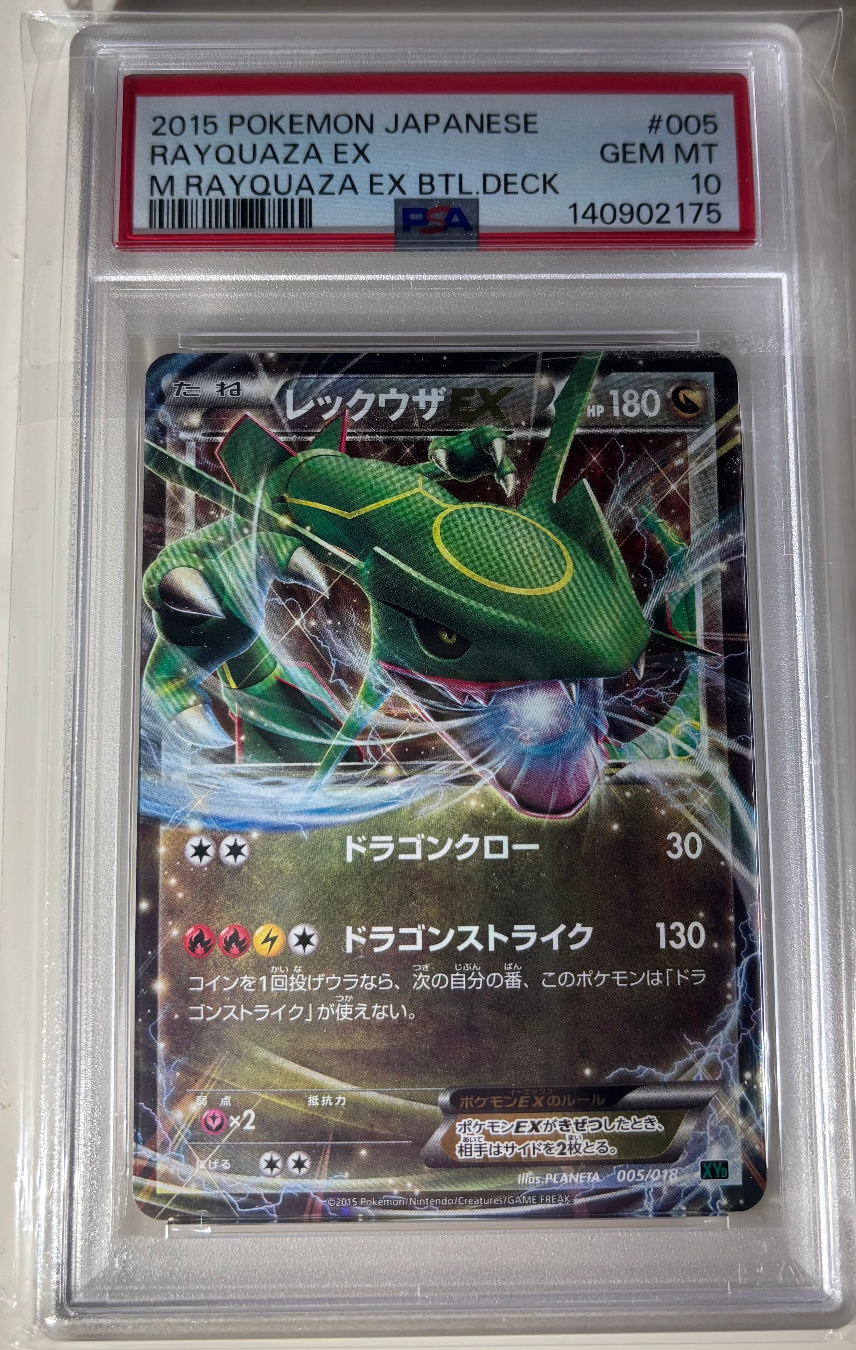 レックウザEX [XYD 005/018](メガバトルデッキ60「メガレックウザEX」)