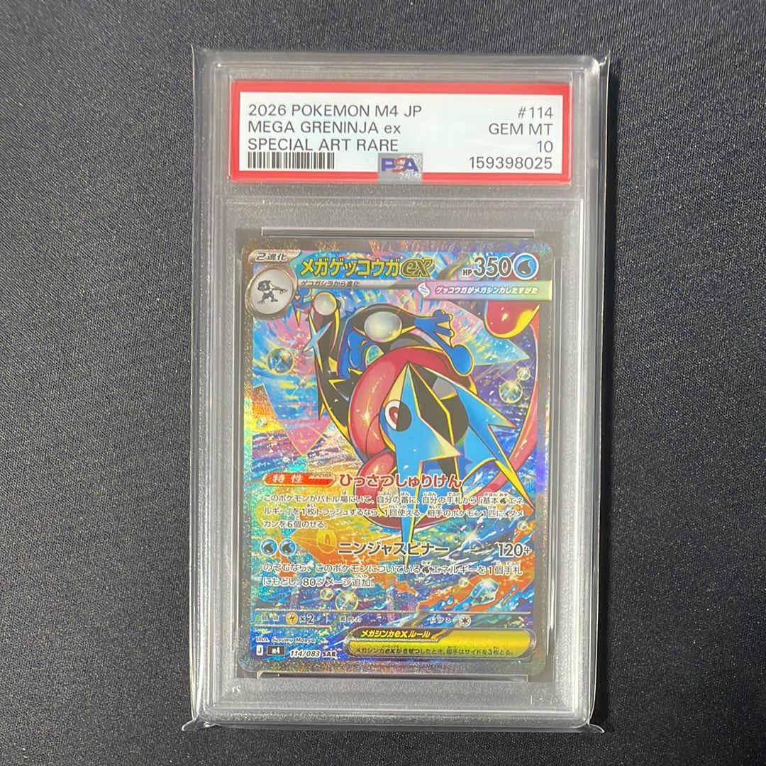 メガゲッコウガex SAR [M4 114/083](拡張パック「ニンジャスピナー」)