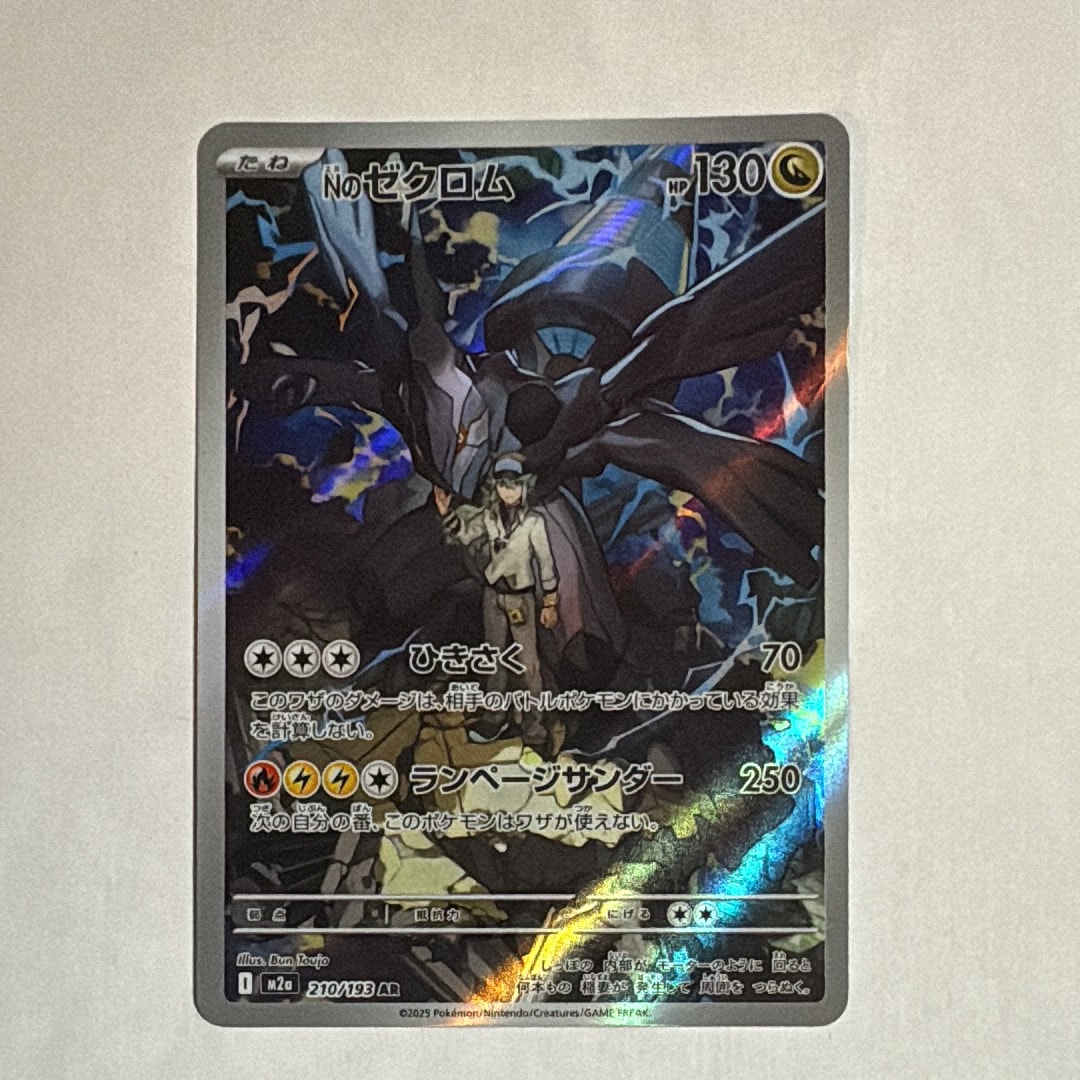 Nのゼクロム AR [M2a 210/193](ハイクラスパック「MEGAドリームex」)