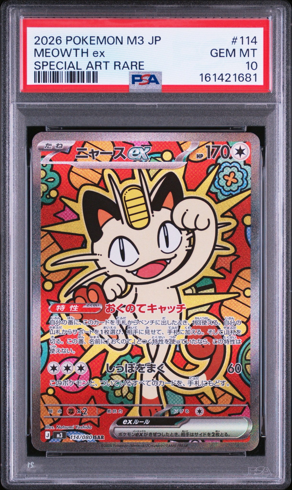ニャースex SAR [M3 114/080](拡張パック「ムニキスゼロ」)