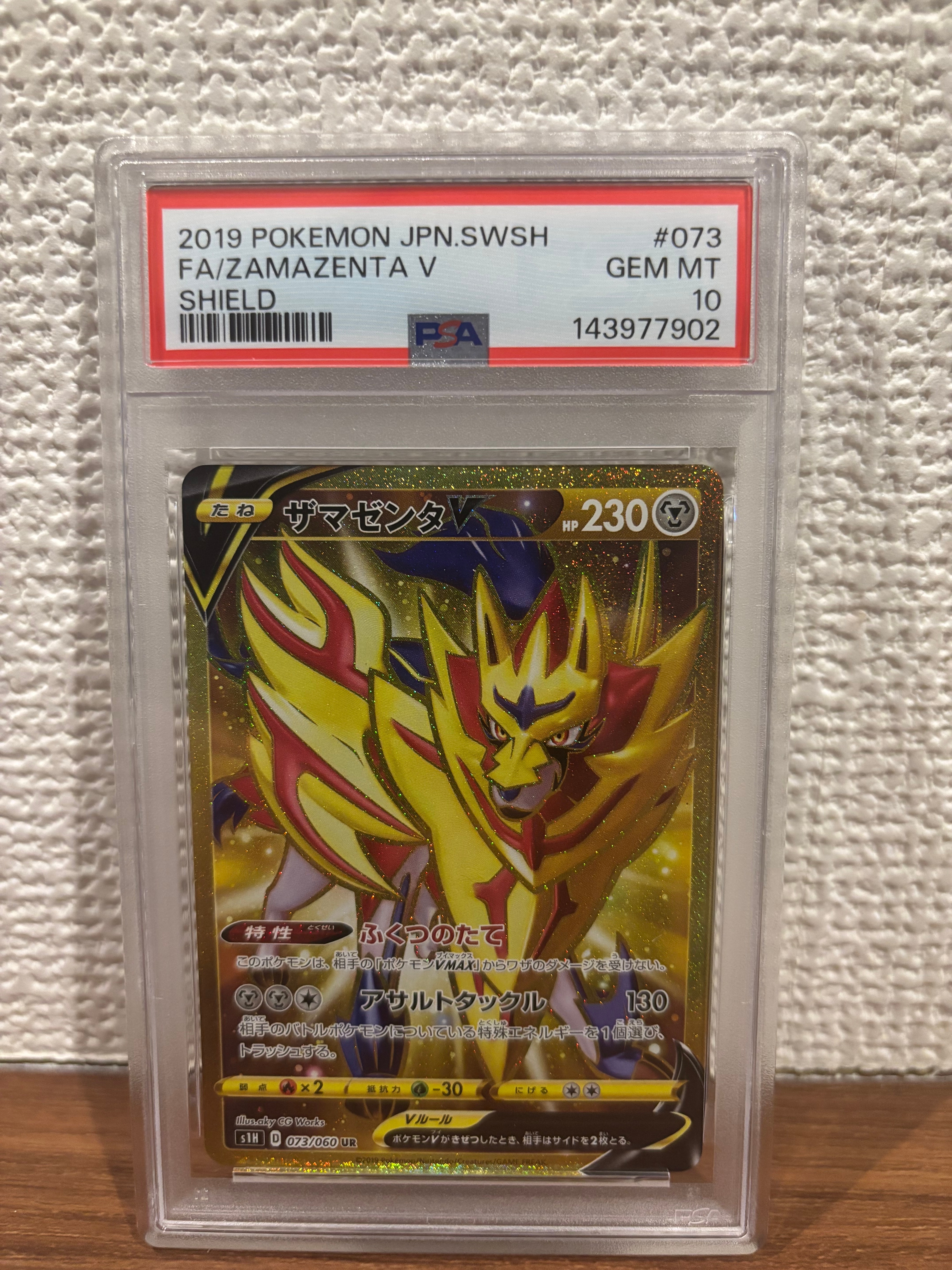 ザマゼンタV UR[S1H 073/060](拡張パック「シールド」)の新品/中古