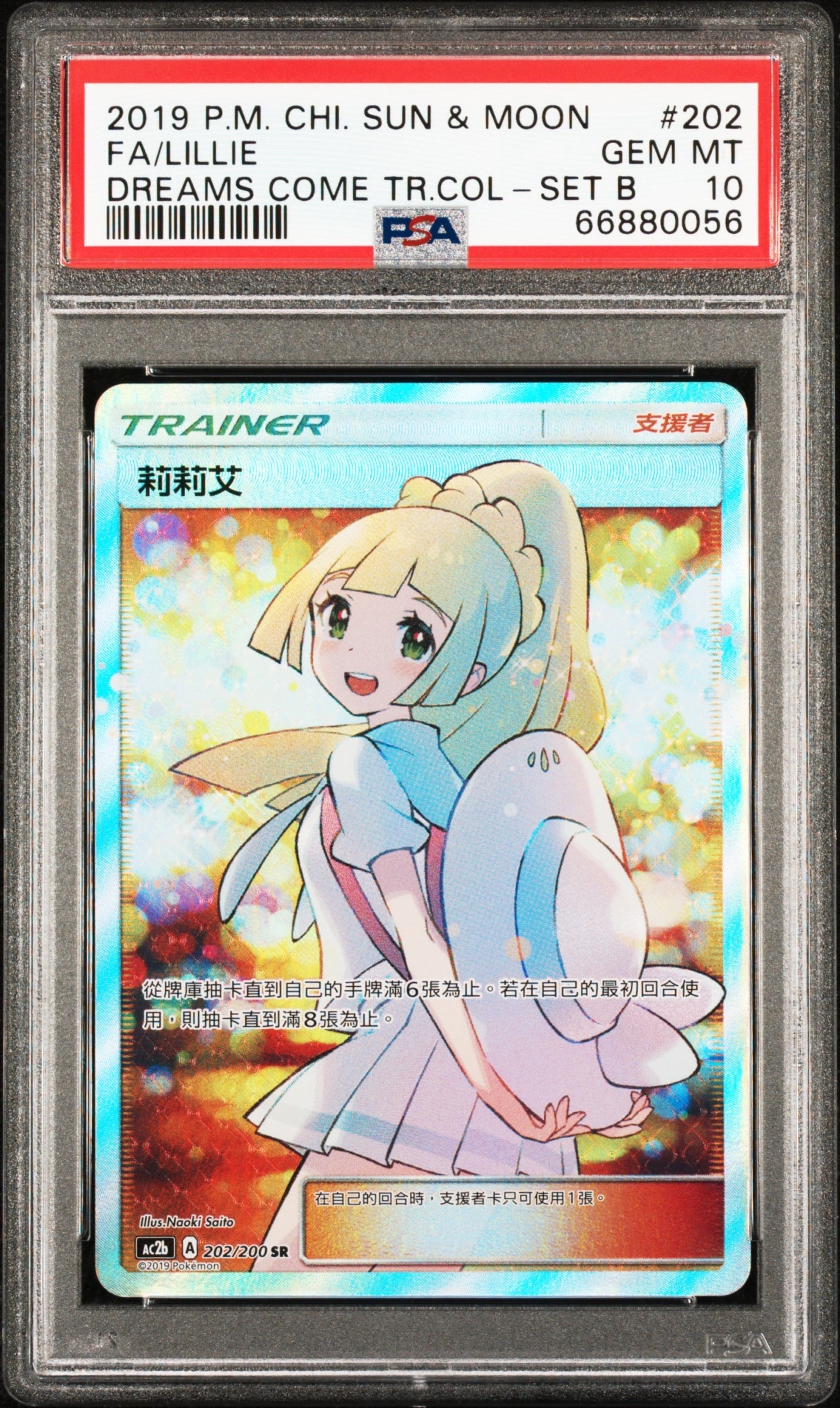 リーリエ SR [AC2b 202/200]【中国語】(プロモーションカード「AC2b」)