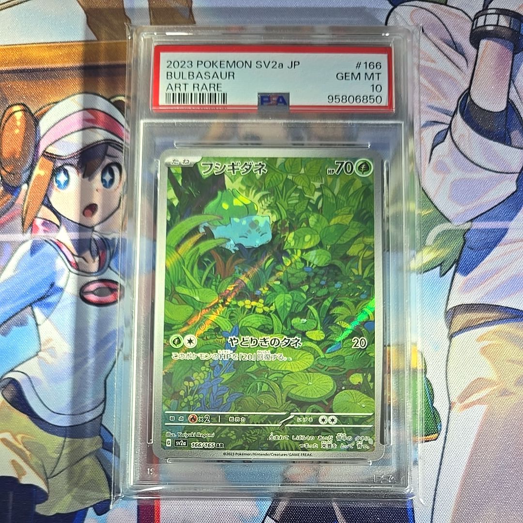フシギダネ AR[SV2a 166/165](強化拡張パック「ポケモンカード151」)