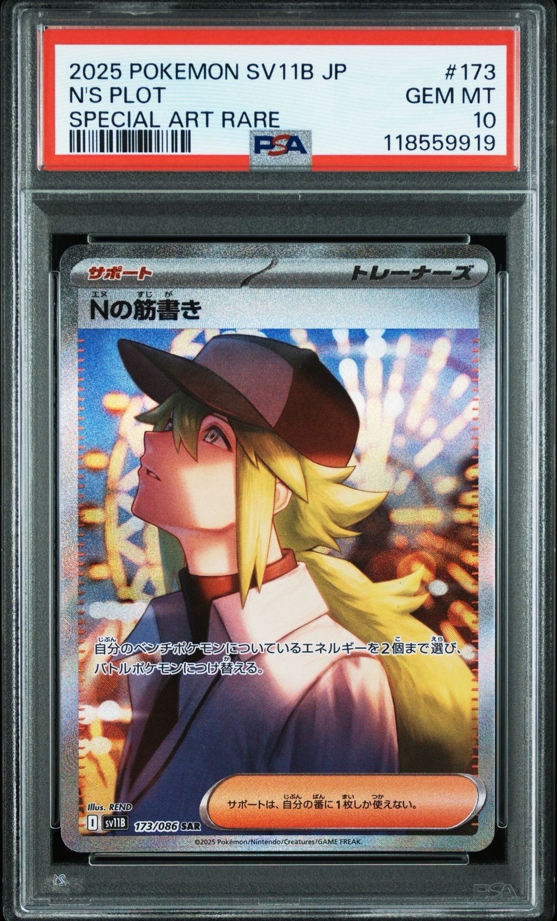Nの筋書き SAR [SV11B 173/086](拡張パック「ブラックボルト」)