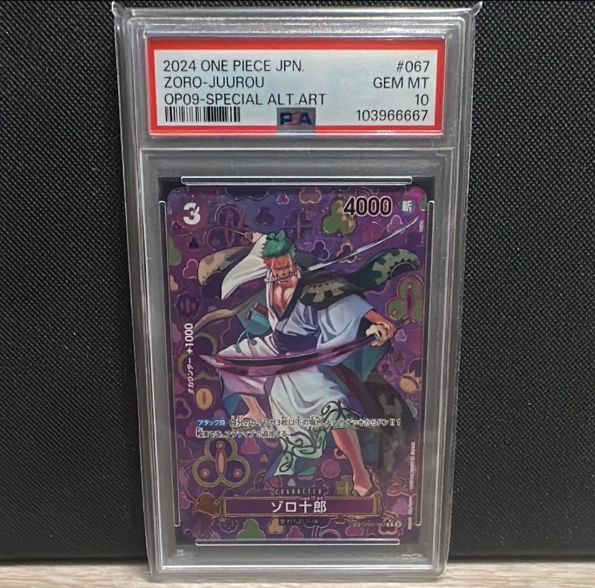 PSA10】ゾロ十郎 R [OP05-067](プロモーションカード「ONE PIECE CARD