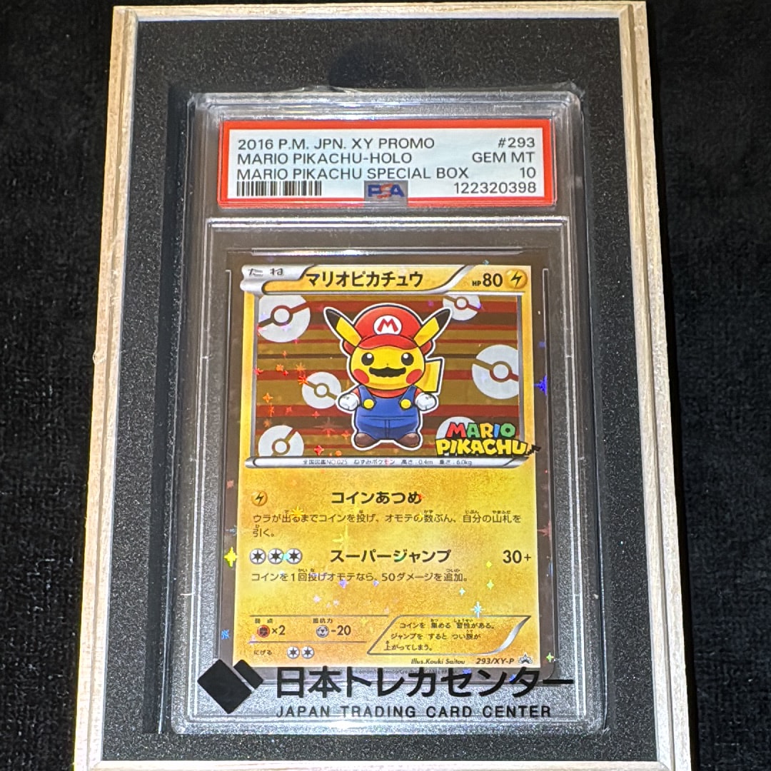 マリオピカチュウ: プロモ[XY-P 293/XY-P](プロモーションカード「XY-P