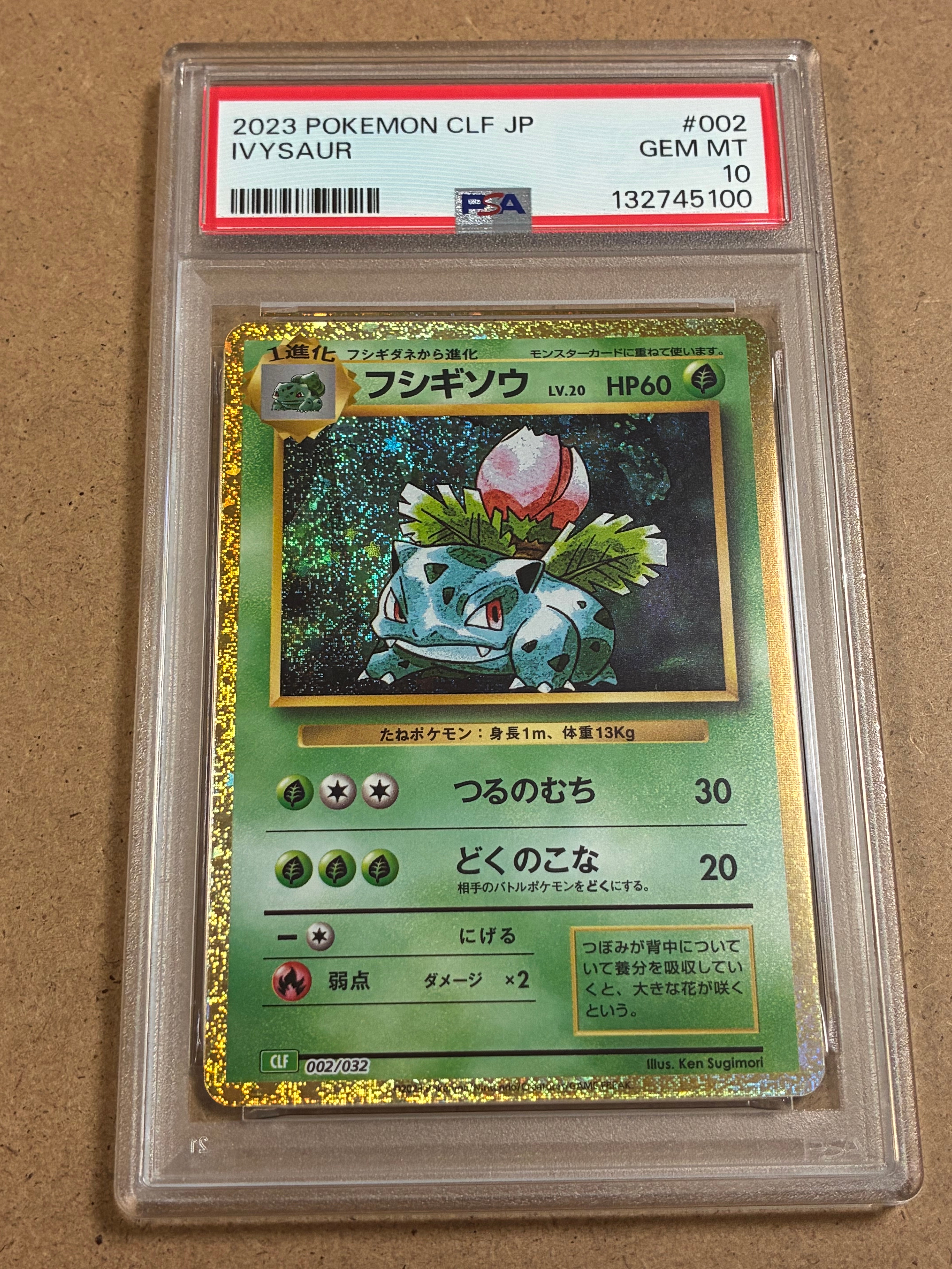 フシギソウ [CLF 002/032](ポケモンカードゲーム Classic)