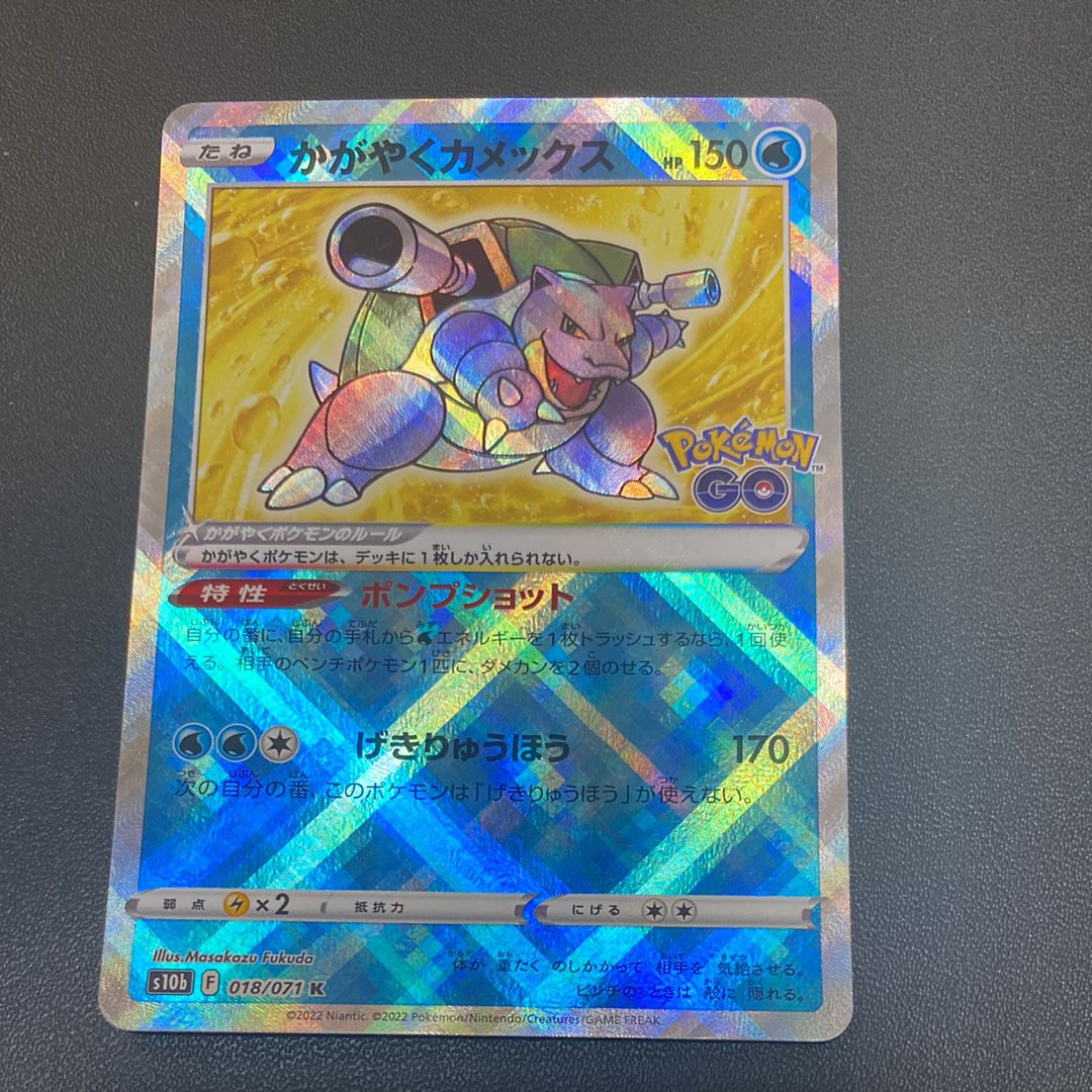 かがやくカメックス K[s10b 018/071](強化拡張パック「Pokemon GO」)