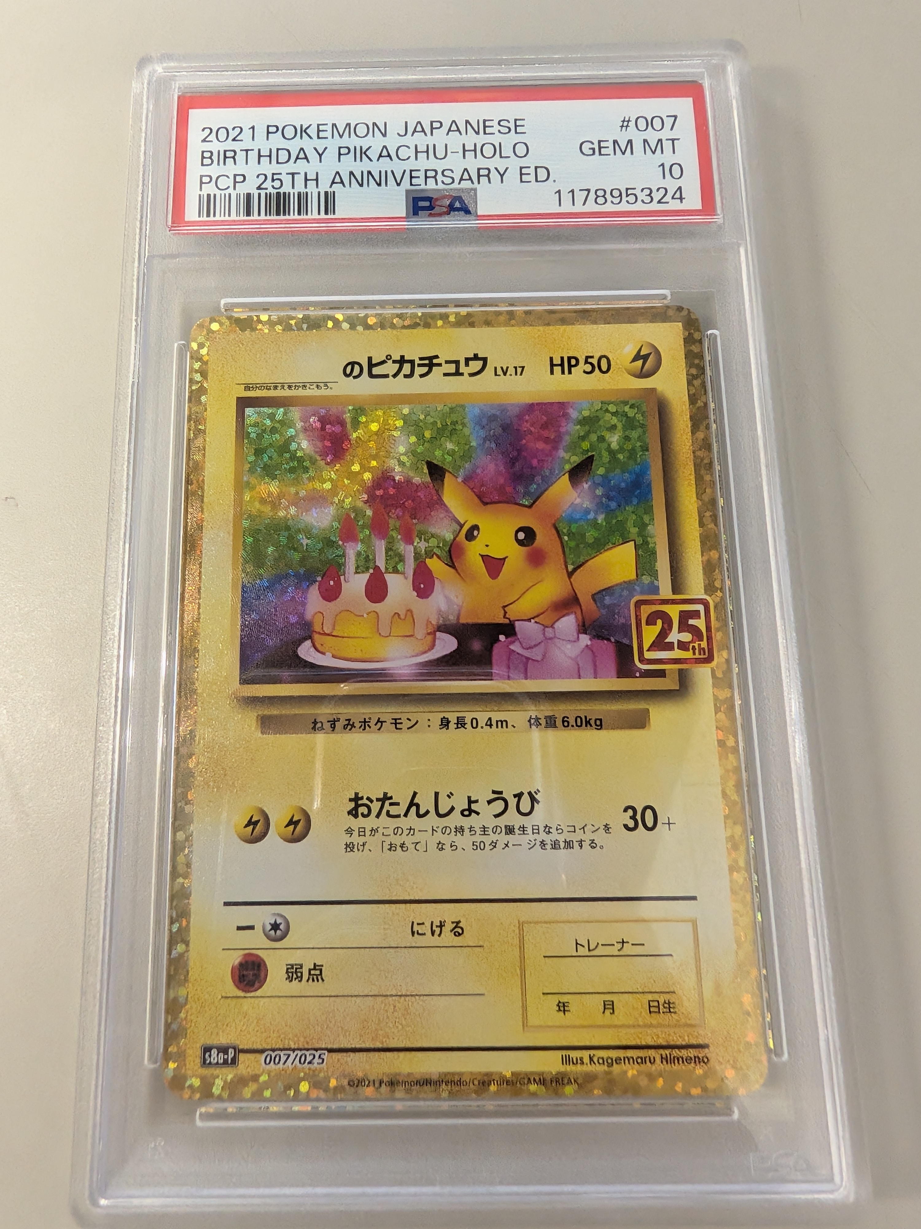 _のピカチュウ: プロモ (お誕生日ピカチュウ) [S8a-P 007/025](プロモカードパック 25th ANNIVERSARY edition)