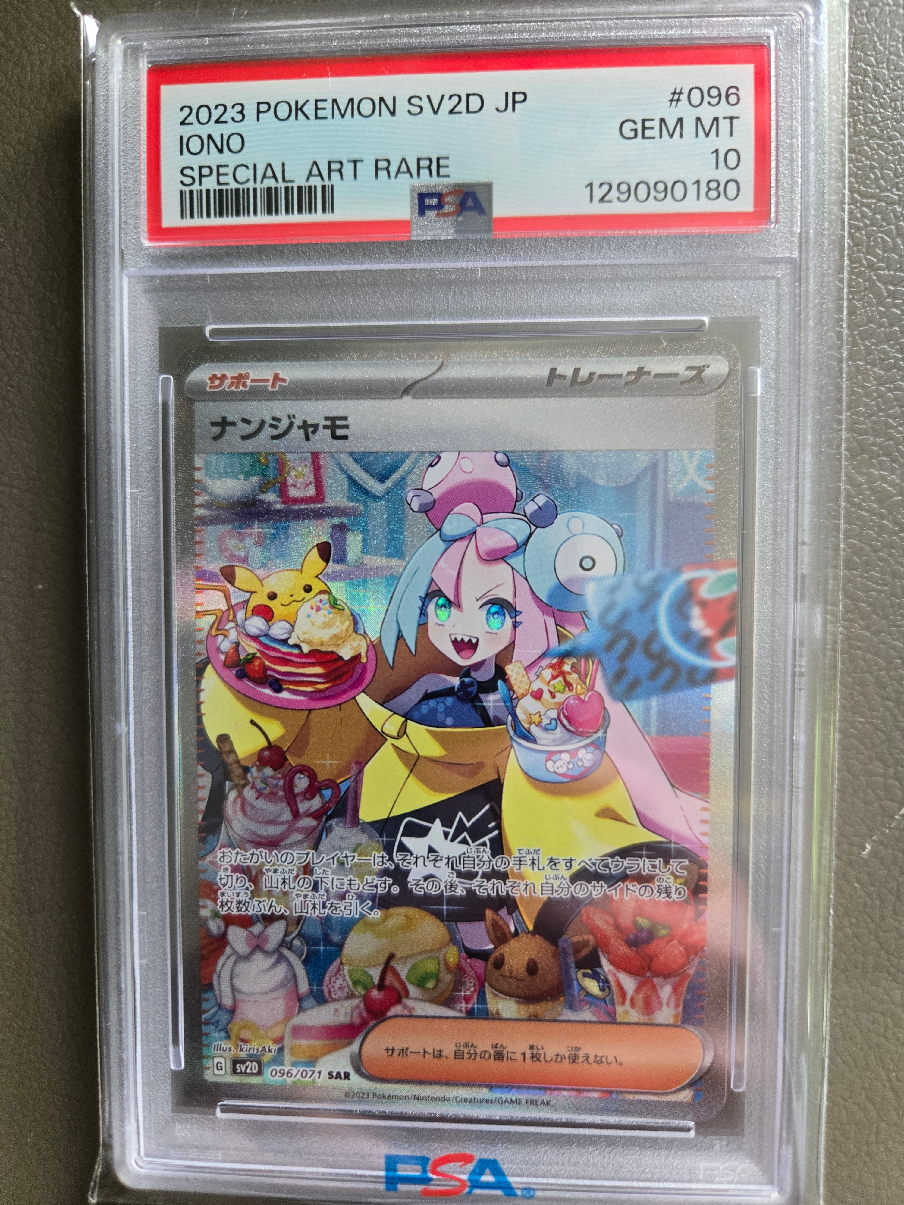 ナンジャモ SAR[SV2D 096/071](拡張パック「クレイバースト」)の新品