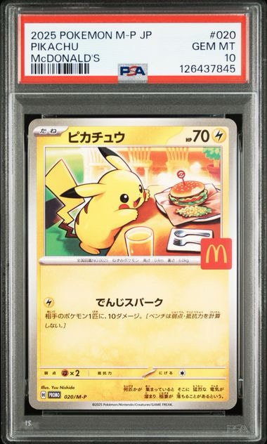 マック　ピカチュウ　プロモ　PSA10 ハッピーセット PSA10】ピカチュウ P [M-P 020](プロモカードパック「マクドナルド