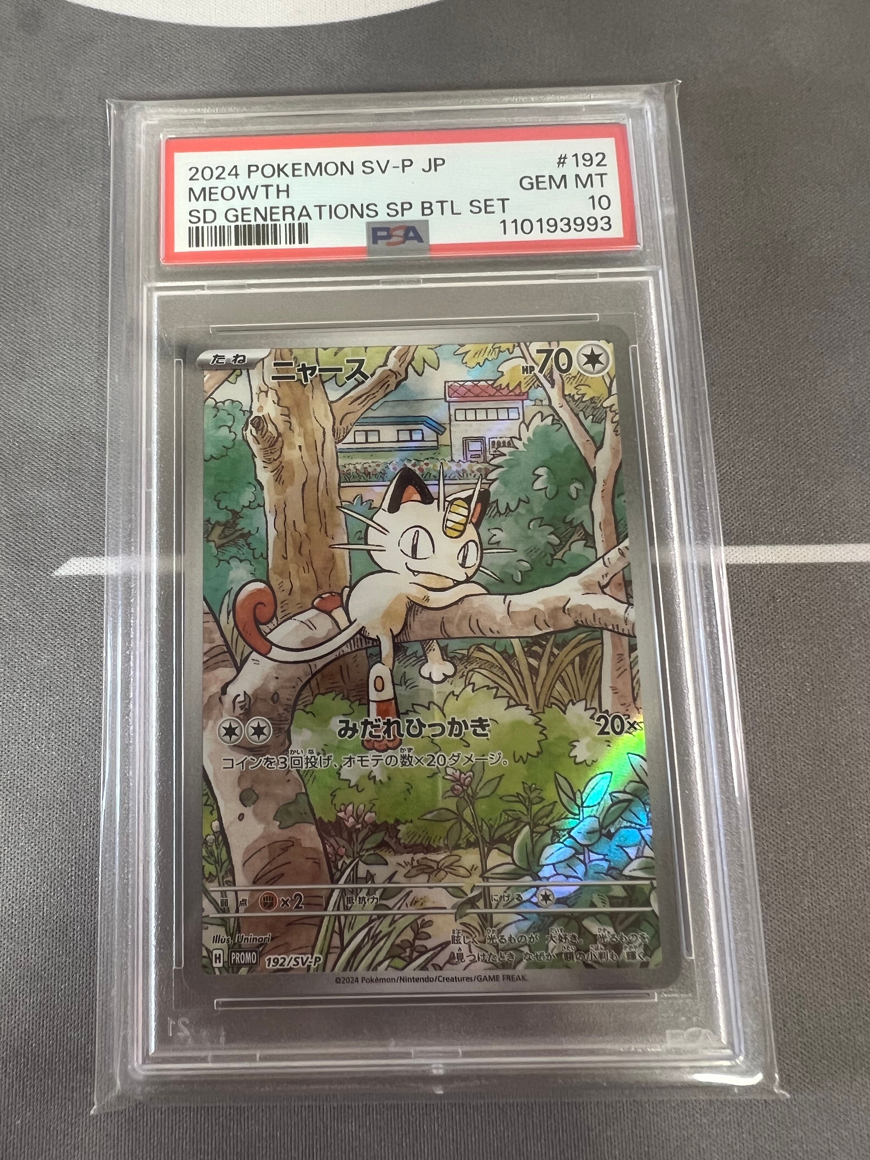 ニャース P [SV-P 192](スタートデッキ Generations「スペシャルバトルセット」)