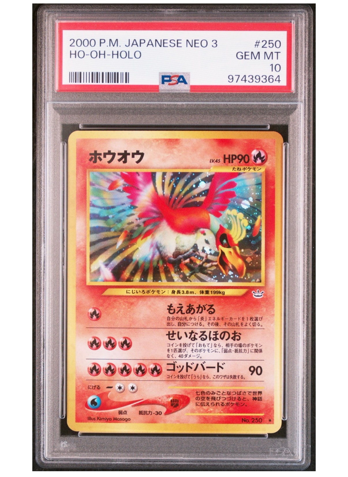 ホウオウ ☆ : 旧裏 [neo3 No.250](ポケモンカード☆neo 拡張パック