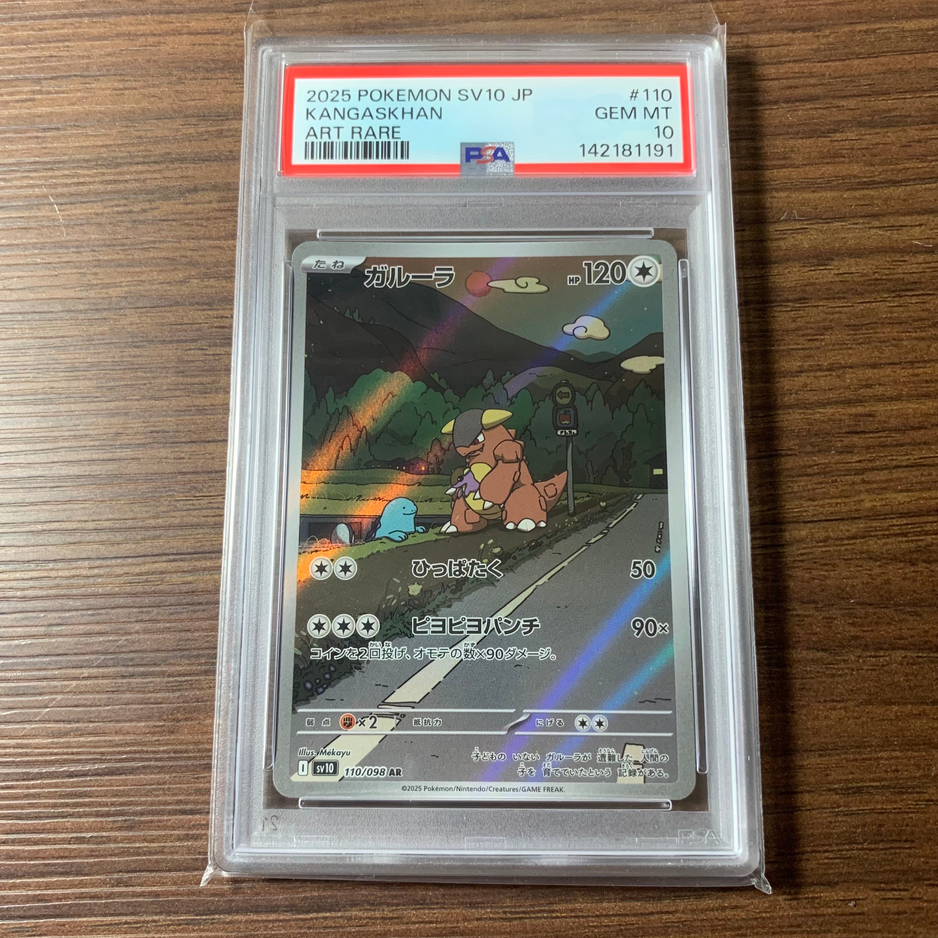 ガルーラ AR [SV10 110/098](拡張パック「ロケット団の栄光」)