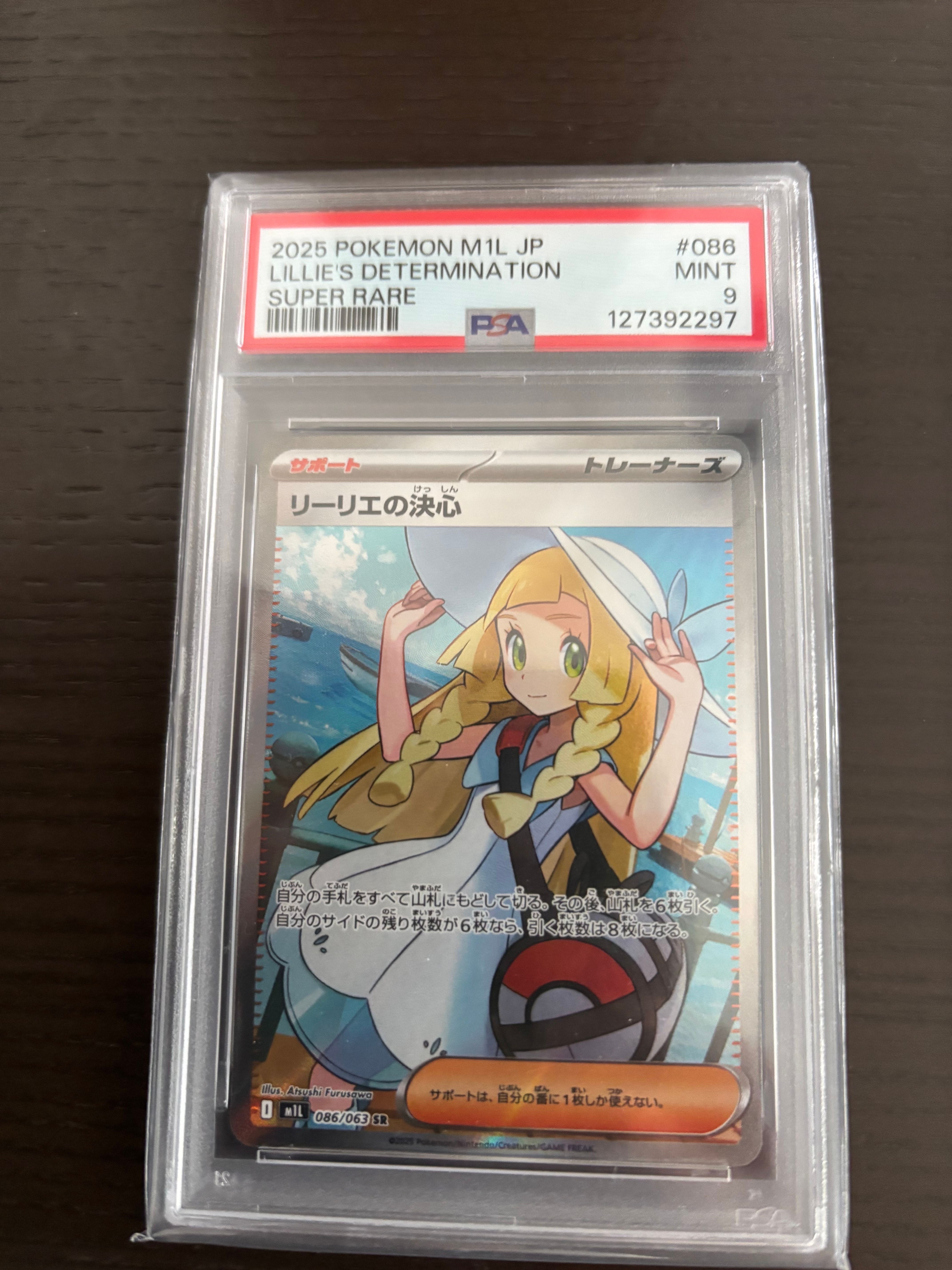リーリエの決心 SR [M1L 086/063](拡張パック「メガブレイブ」)
