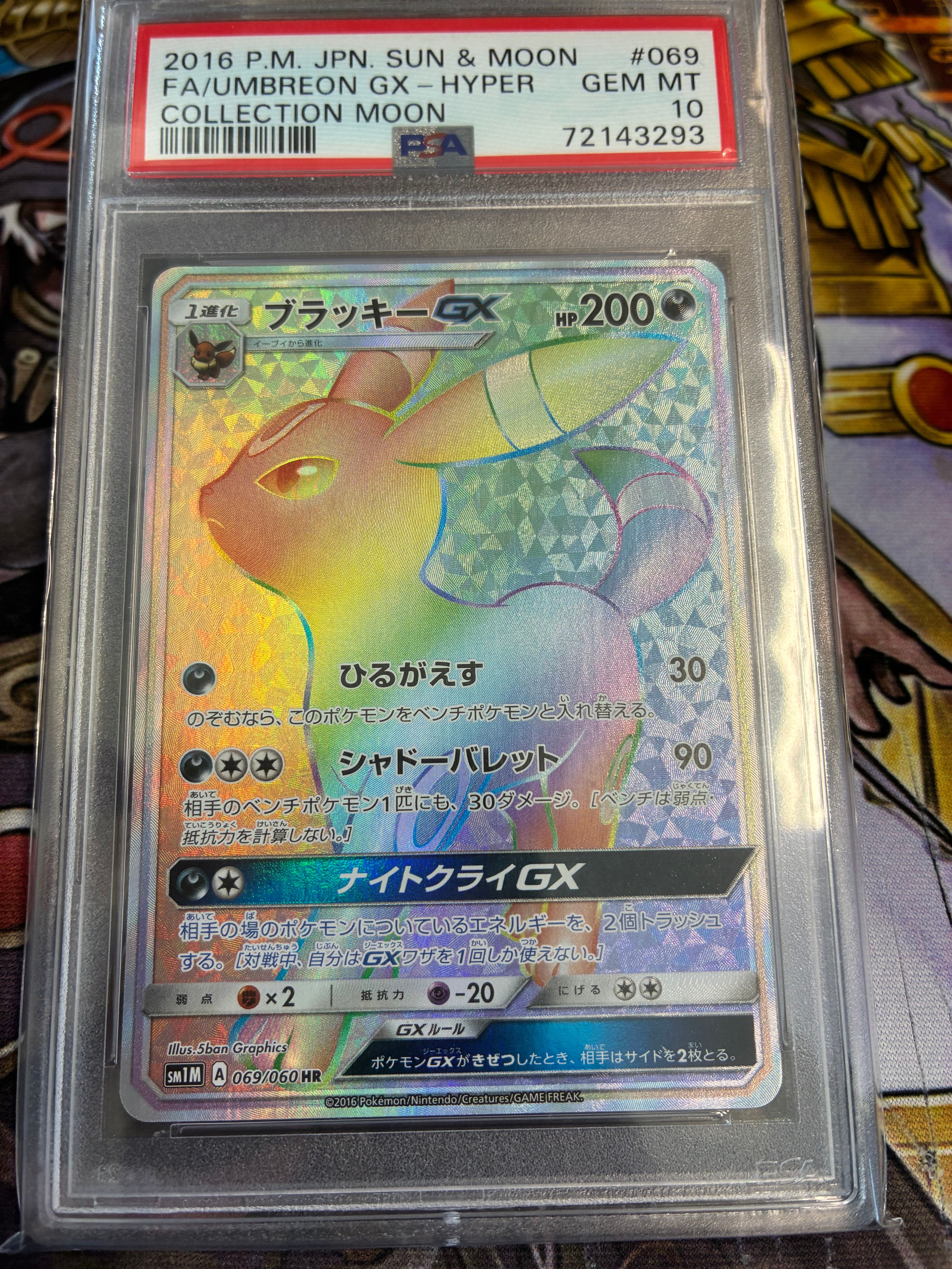 ブラッキーGX HR[SM1M 069/060](拡張パック「コレクション ムーン」)