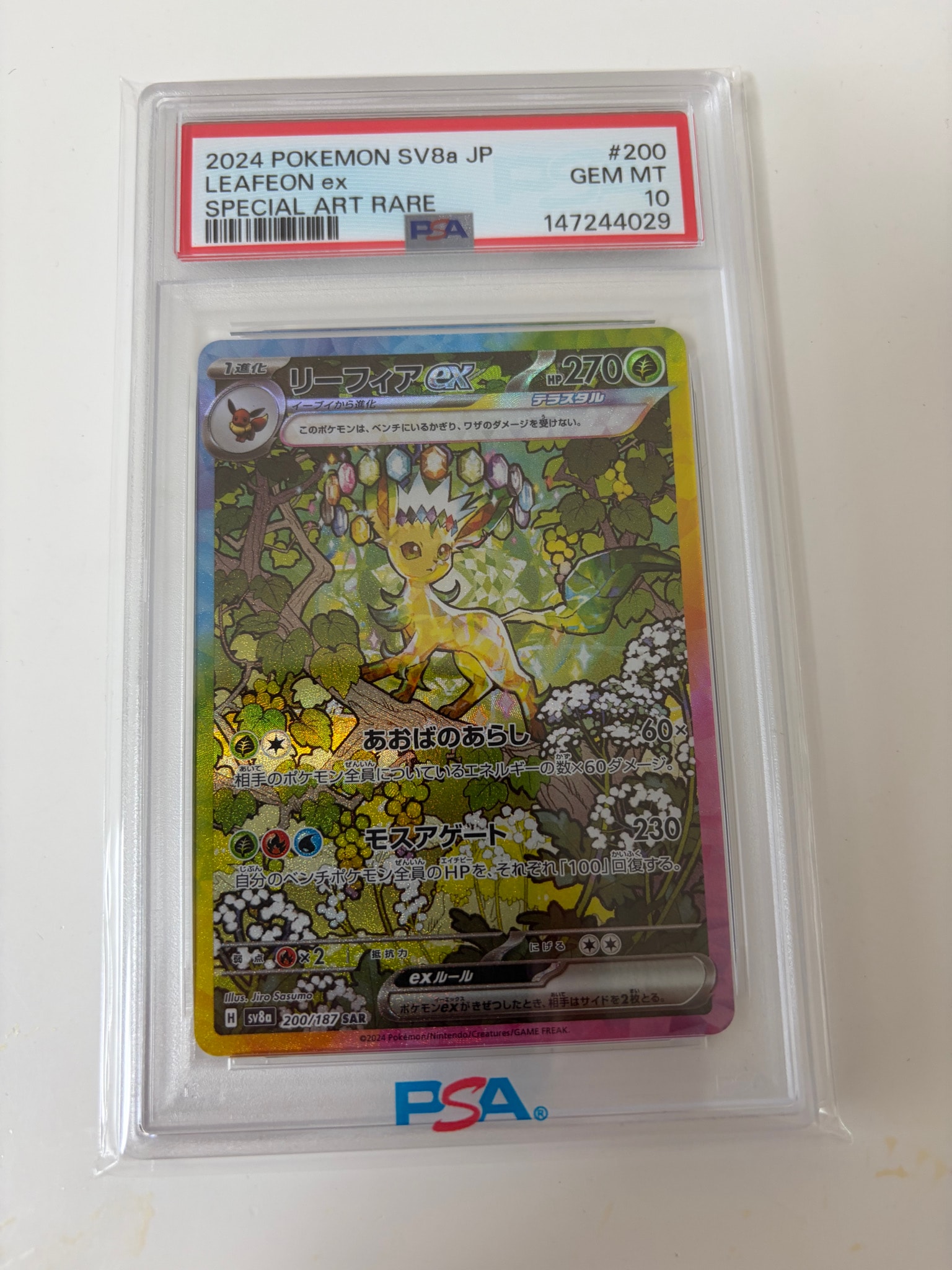 リーフィアex SAR [SV8a 200/187](ハイクラスパック「テラスタルフェス