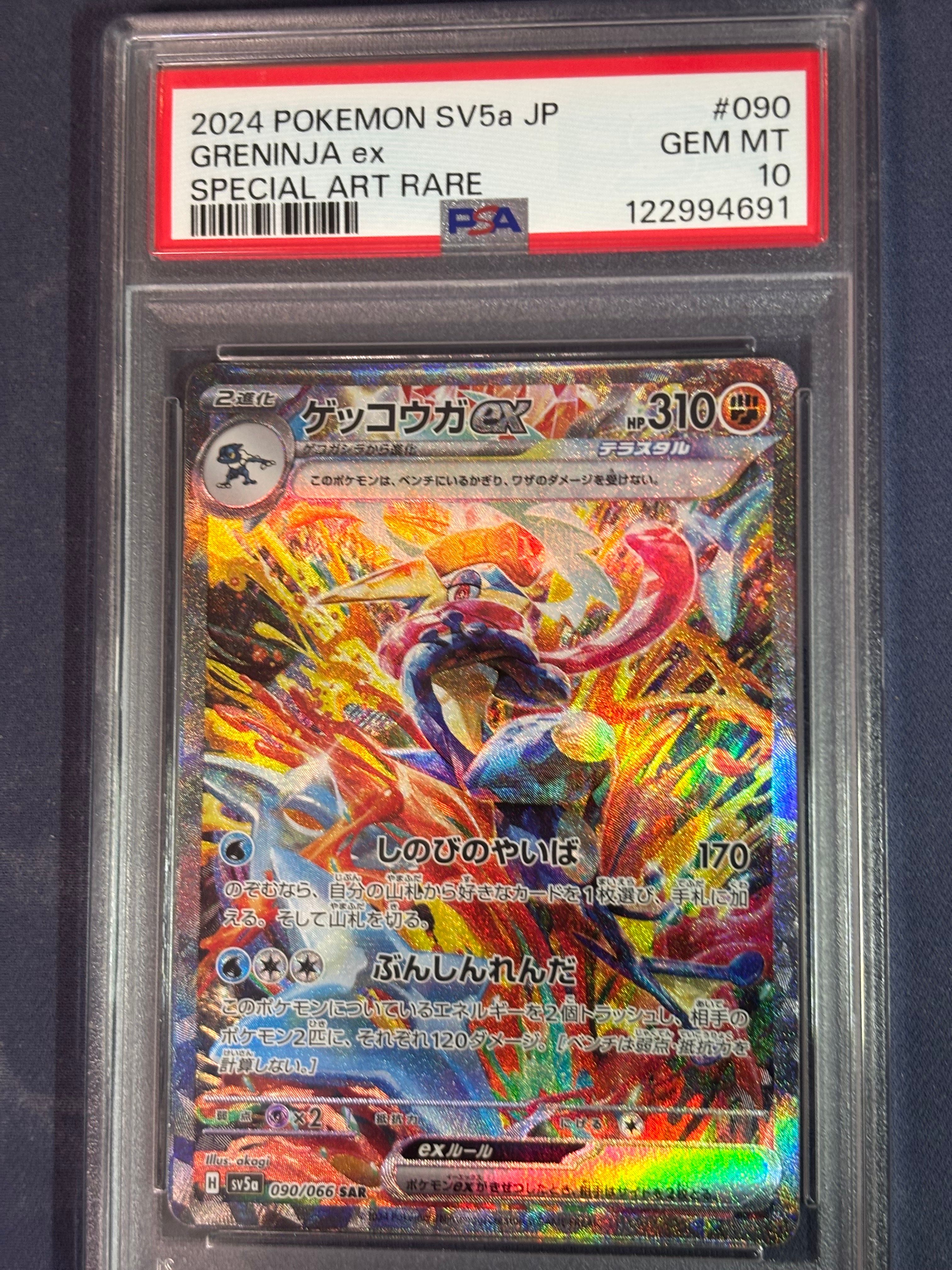 ゲッコウガex SAR [SV5a 090/066](強化拡張パック「クリムゾンヘイズ」)