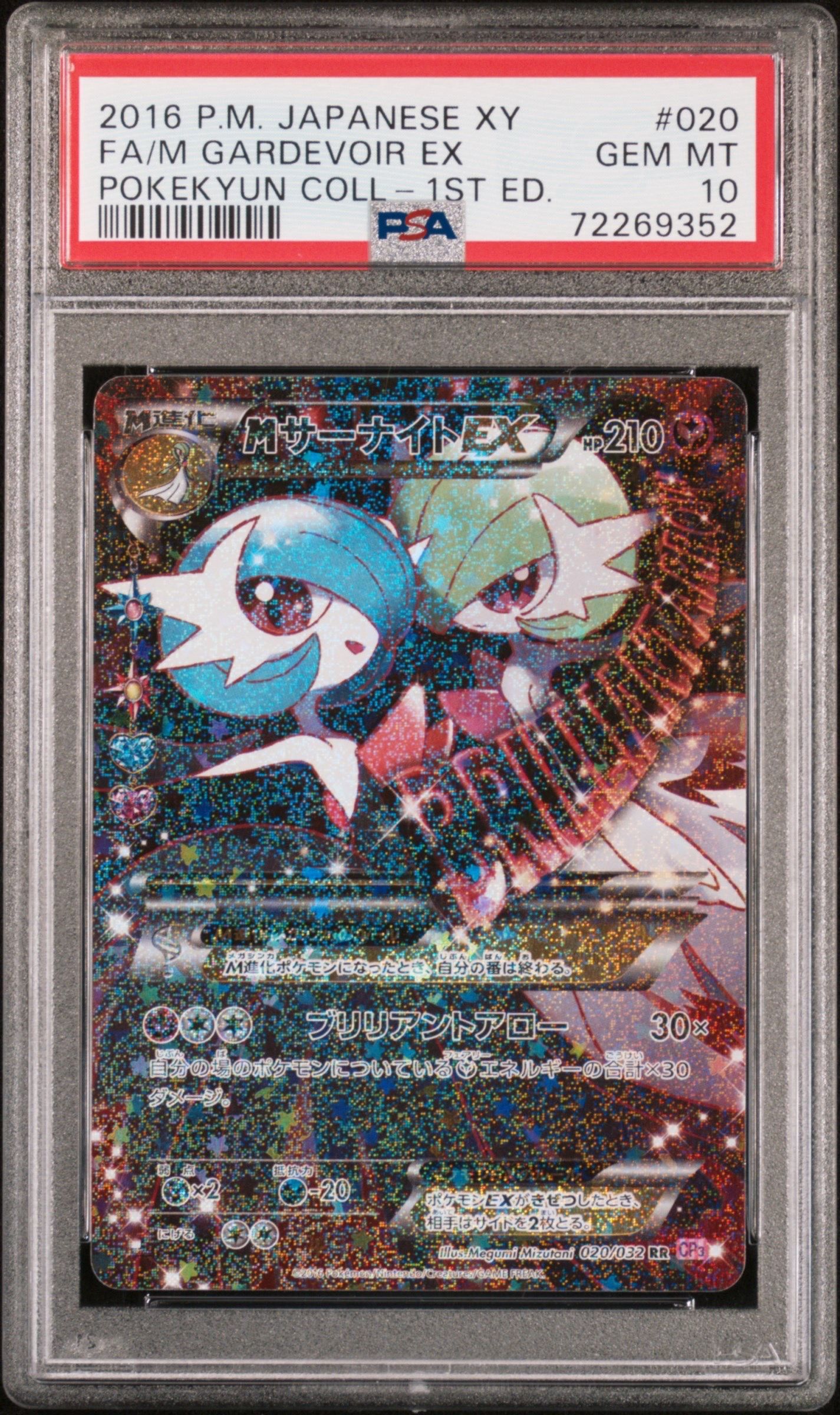 MサーナイトEX RR :1ED [CP3 020/032](コンセプトパック「ポケキュンコレクション」)