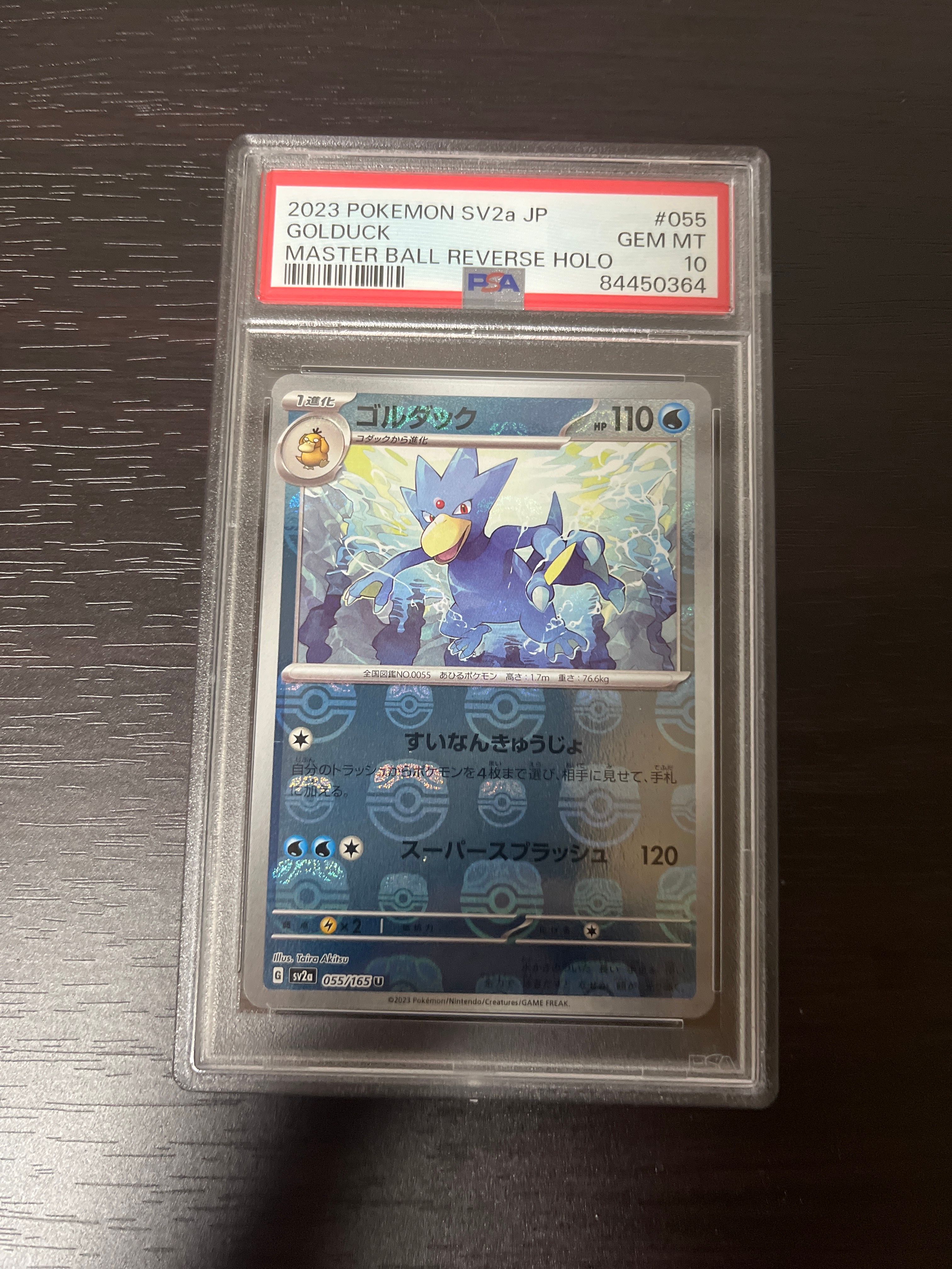 ゴルダック U: マスターボールミラー[SV2a 055/165](強化拡張パック「ポケモンカード151」)