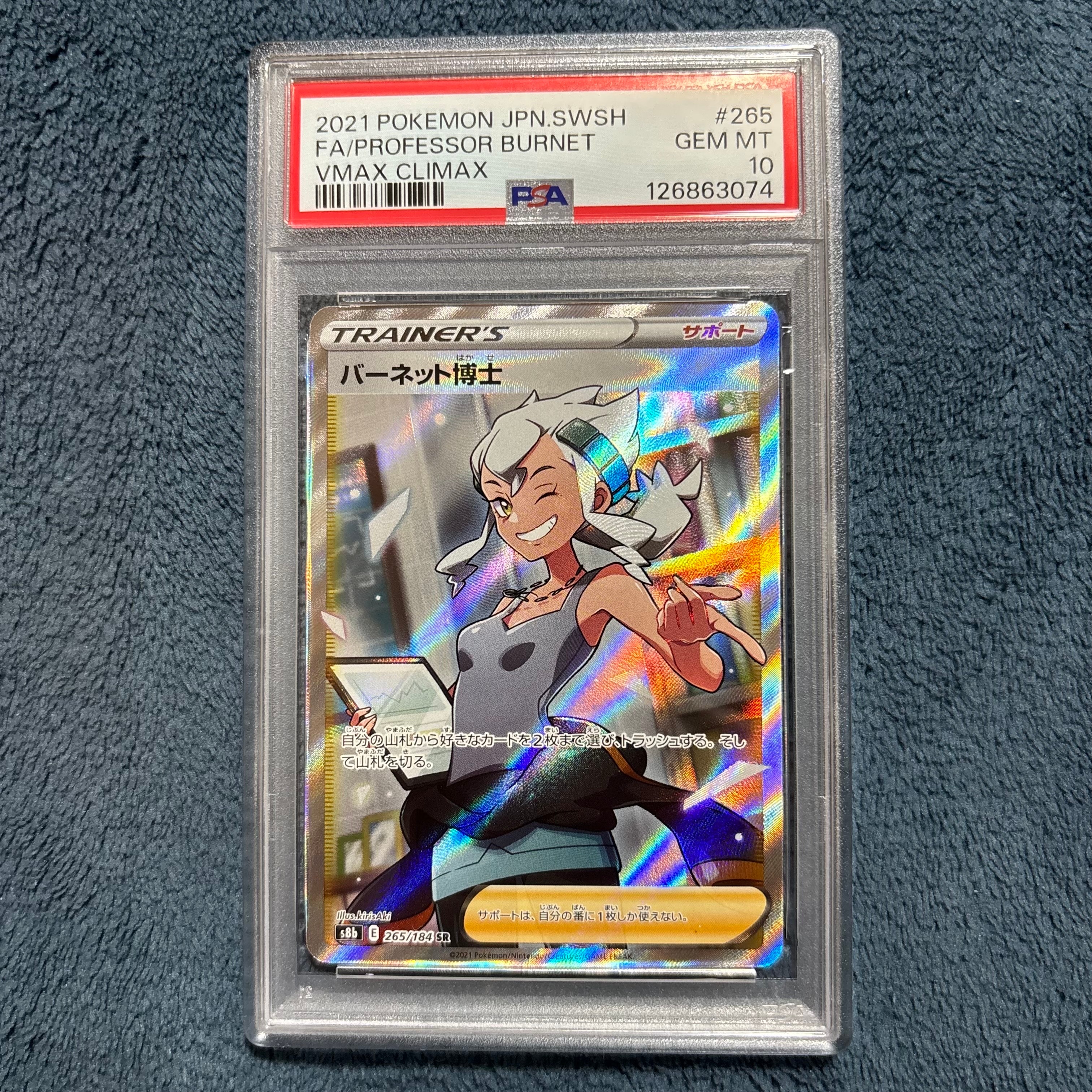 バーネット博士 SR[S8b 265/184](ハイクラスパック「VMAXクライマックス」)