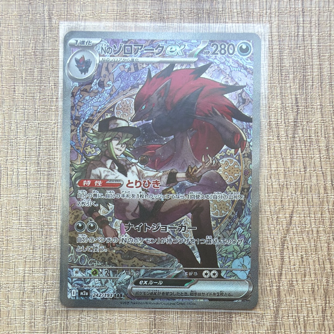Nのゾロアークex SAR [M2a 242/193](ハイクラスパック「MEGAドリームex