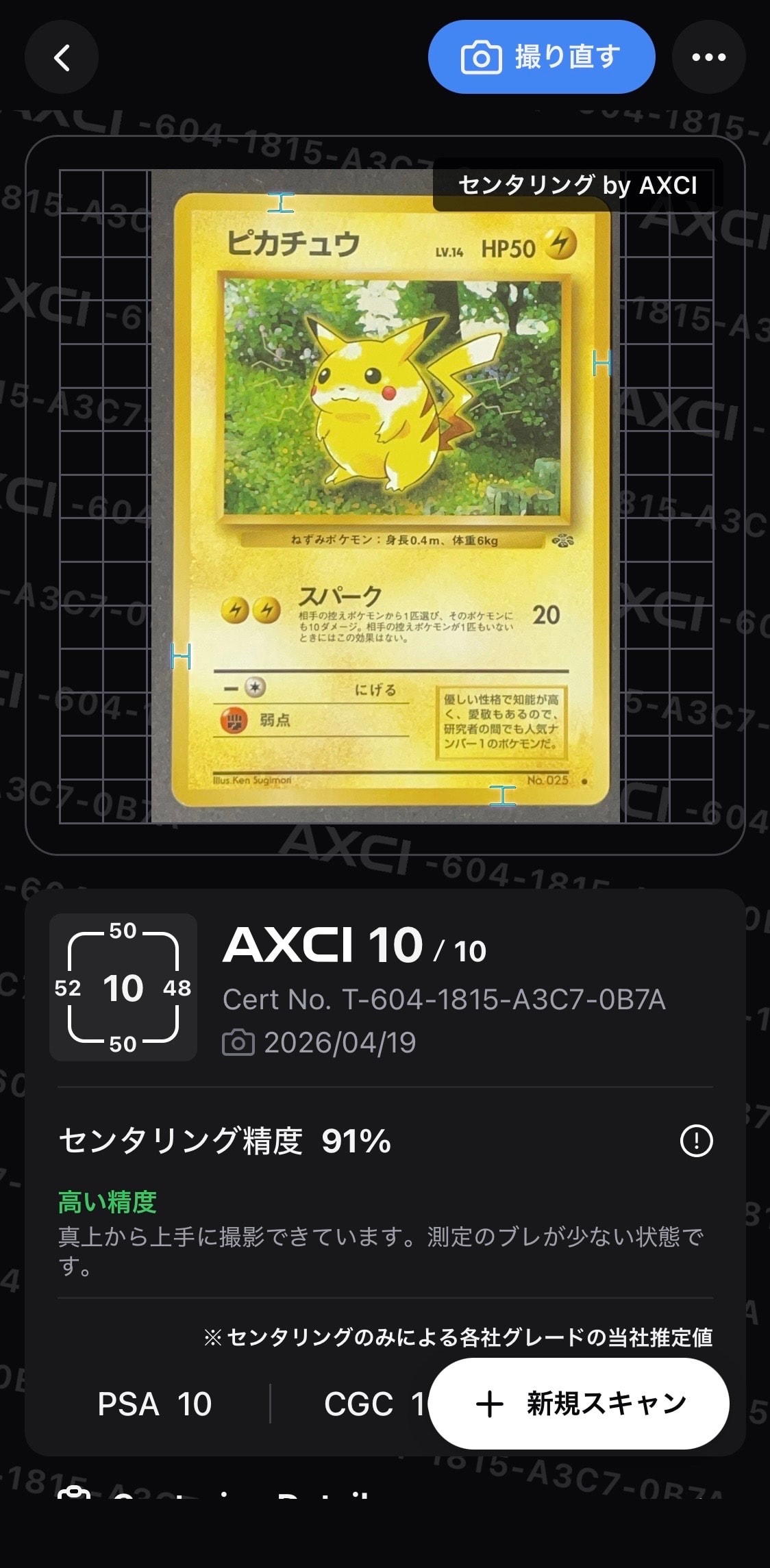 ピカチュウ ● : 旧裏 [PMCG2 No.025](拡張パック「ポケモンジャングル」)