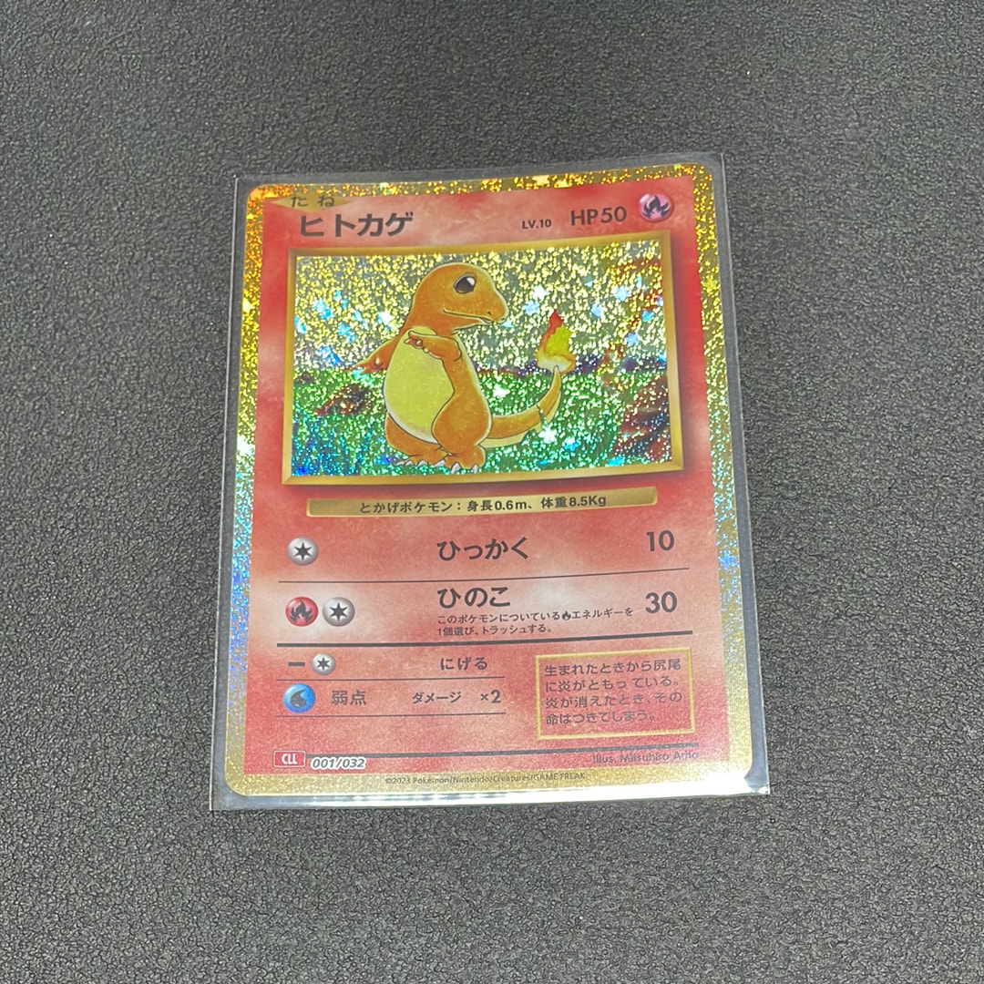 ヒトカゲ [CLL 001/032](ポケモンカードゲーム Classic)