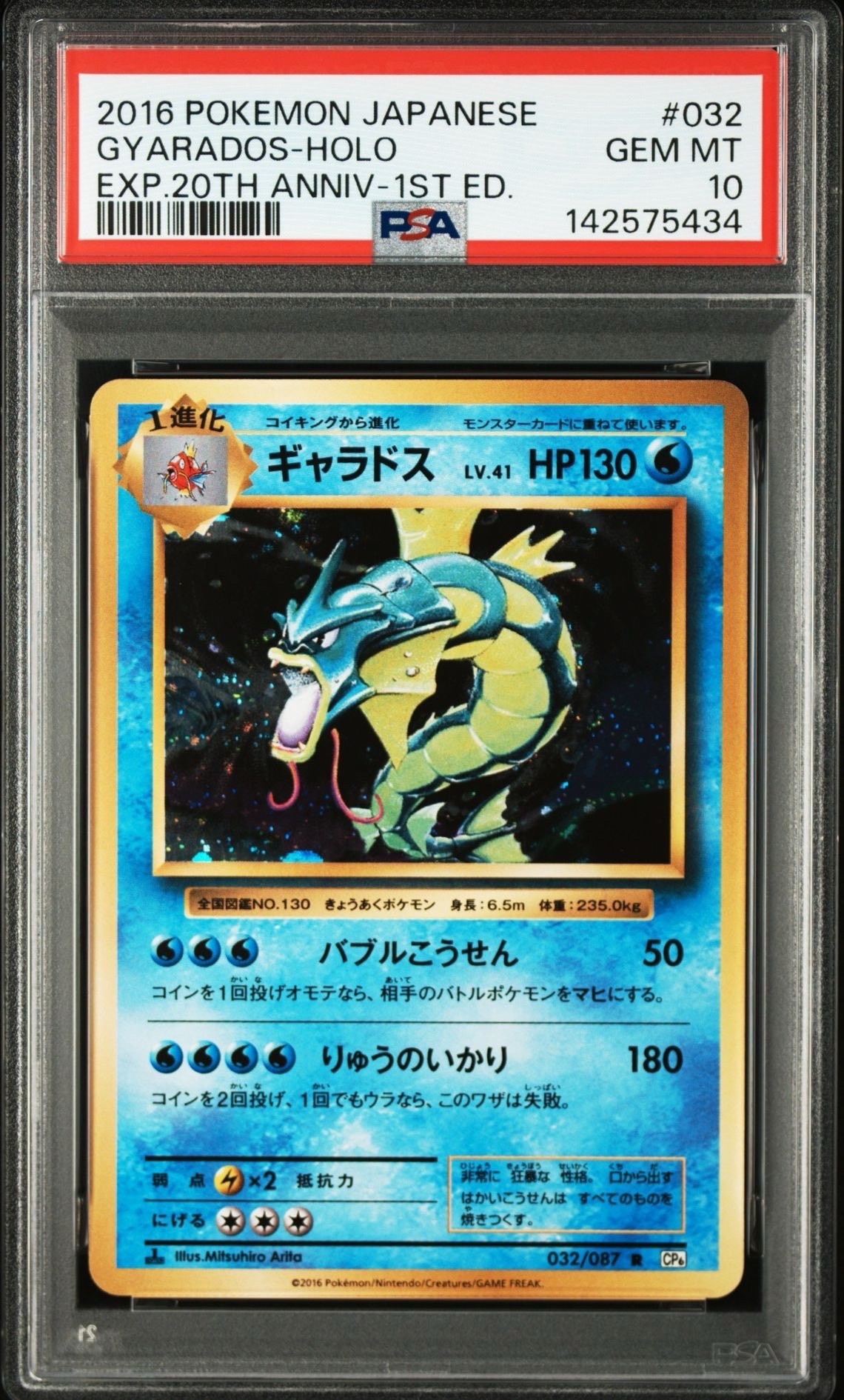 ギャラドス R :1ED [CP6 032/087](コンセプトパック「ポケットモンスターカードゲーム 拡張パック 20th Anniversary」)