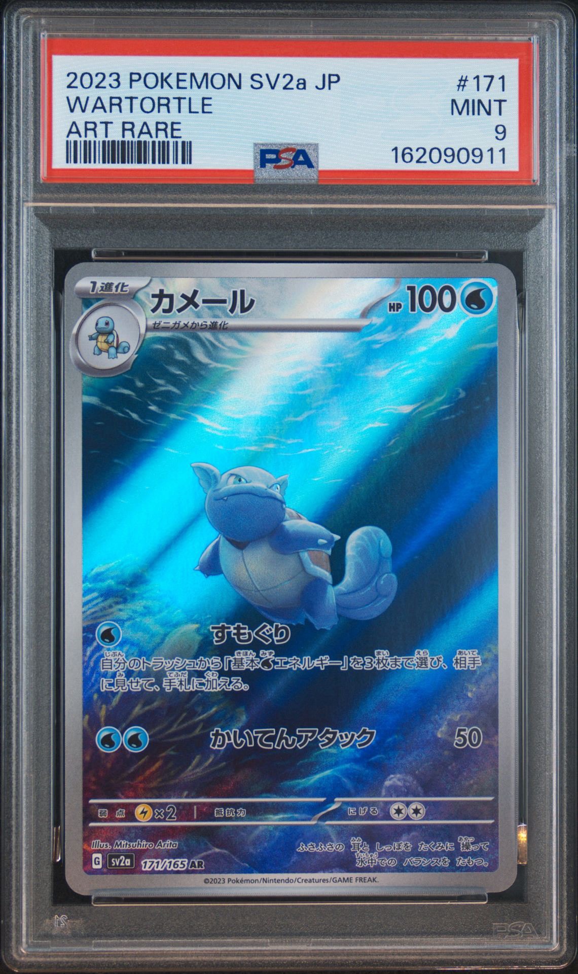 カメール AR[SV2a 171/165](強化拡張パック「ポケモンカード151」)通販