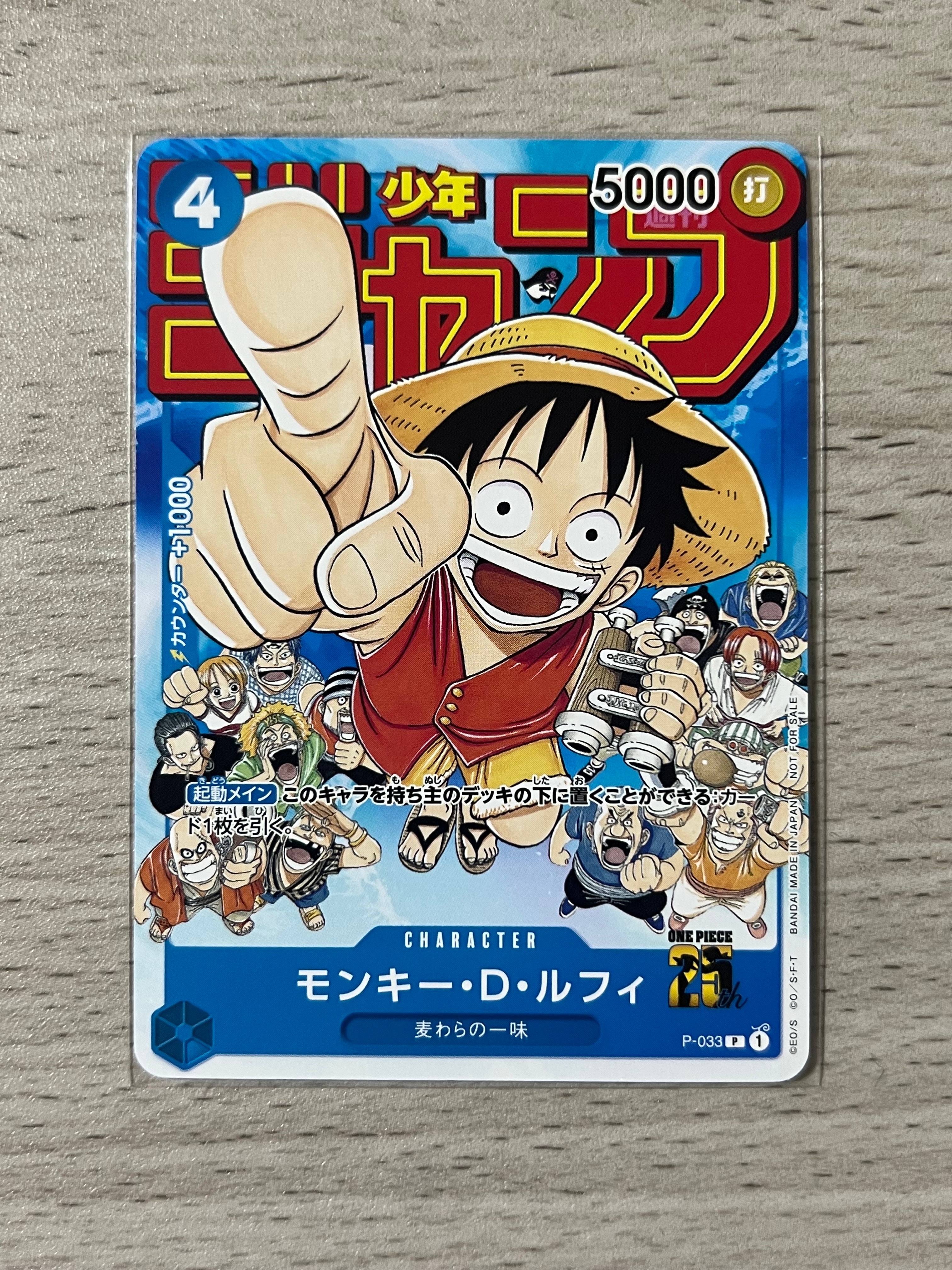 モンキー・D・ルフィ [P-033]  (週刊少年ジャンプ2023年1月7日号 付録)
