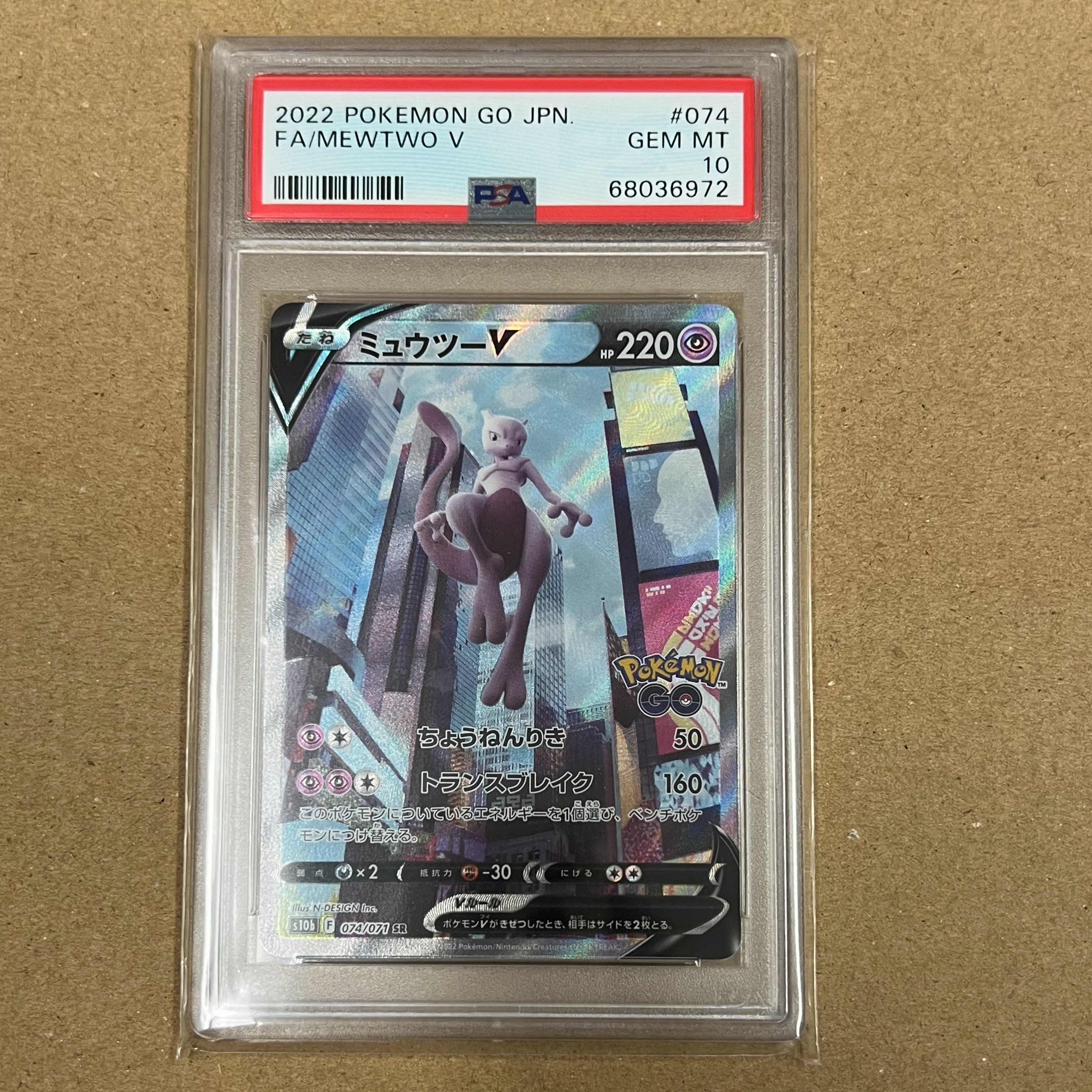ミュウツーV SR: SA[S10b 074/071](強化拡張パック「Pokemon GO」)